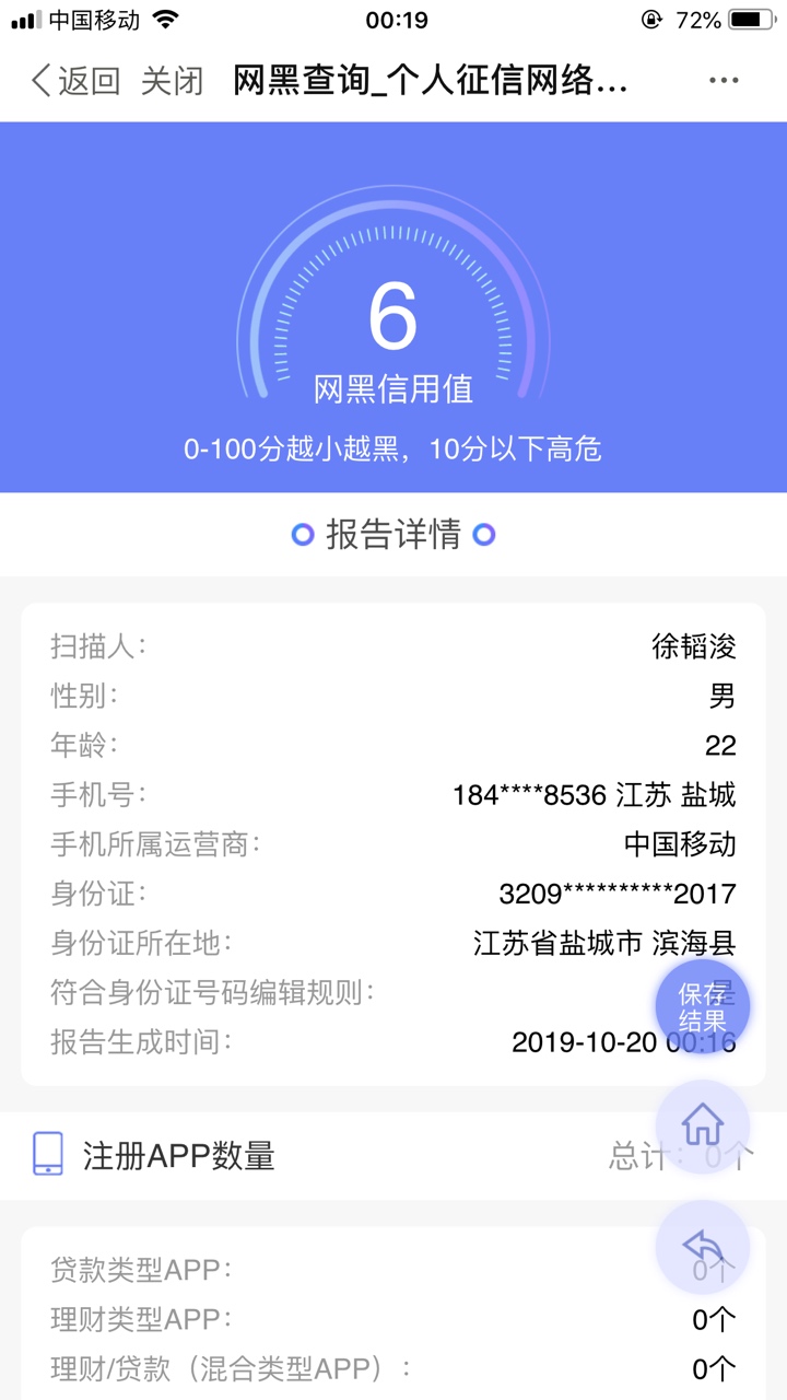 操 莫名其妙黑名单

20 / 作者:穷到撸口子 / 