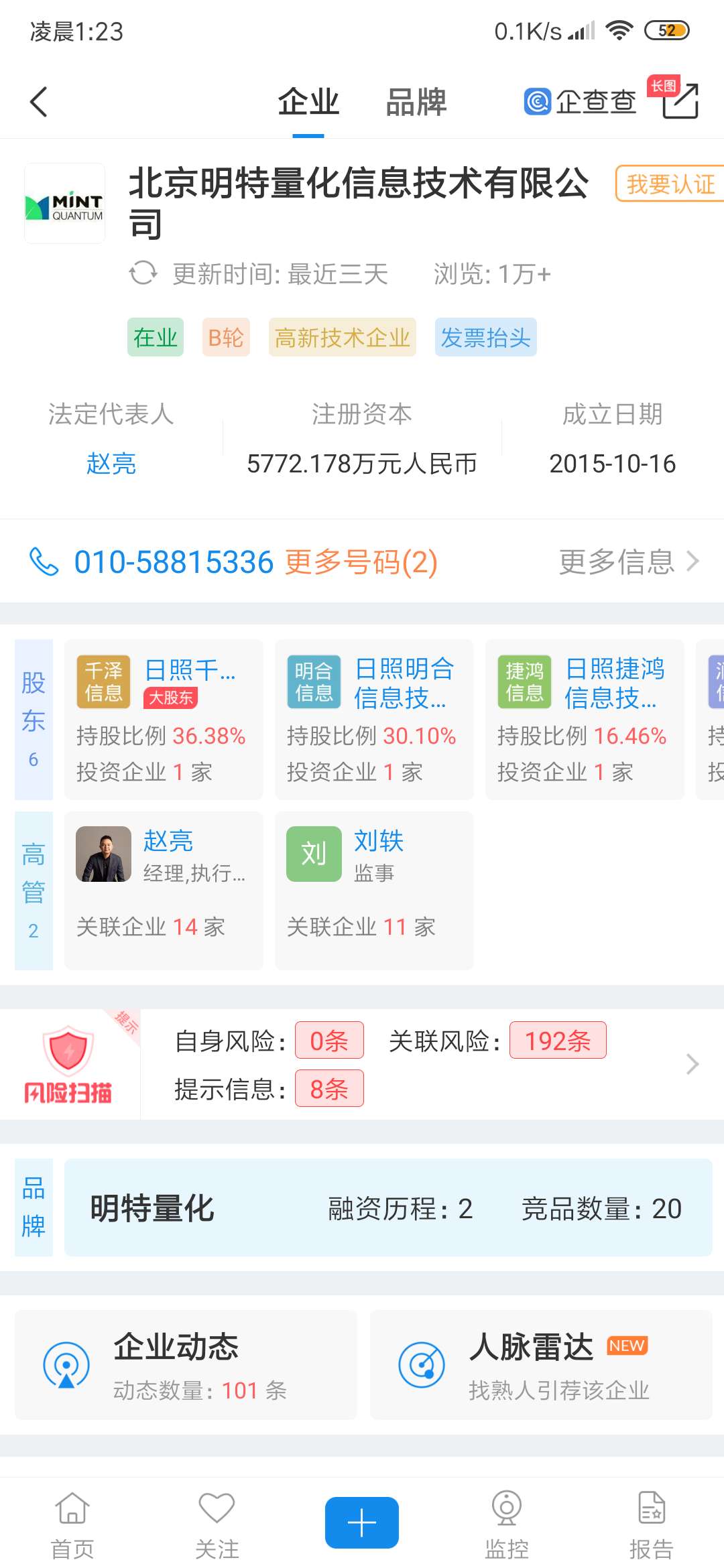 关于薄荷好借和向钱贷的惊人发现:老板和股东竟然都是山东日照老乡，老家还有网贷公司43 / 作者:想赚钱联系我 / 