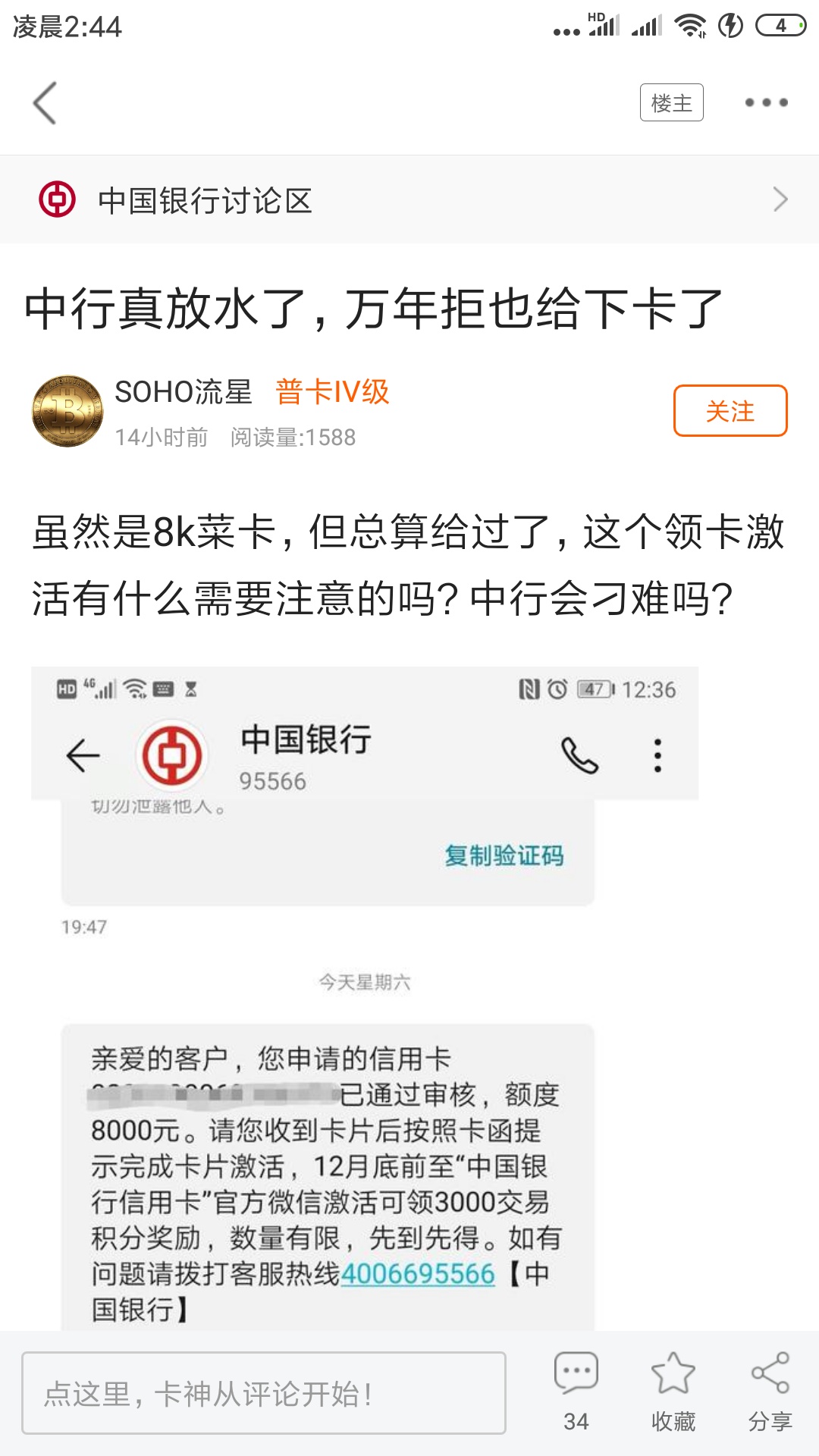 中行港澳卡放水，赶紧跟上，隔壁好多下卡，我刚申请了
37 / 作者:打你 / 
