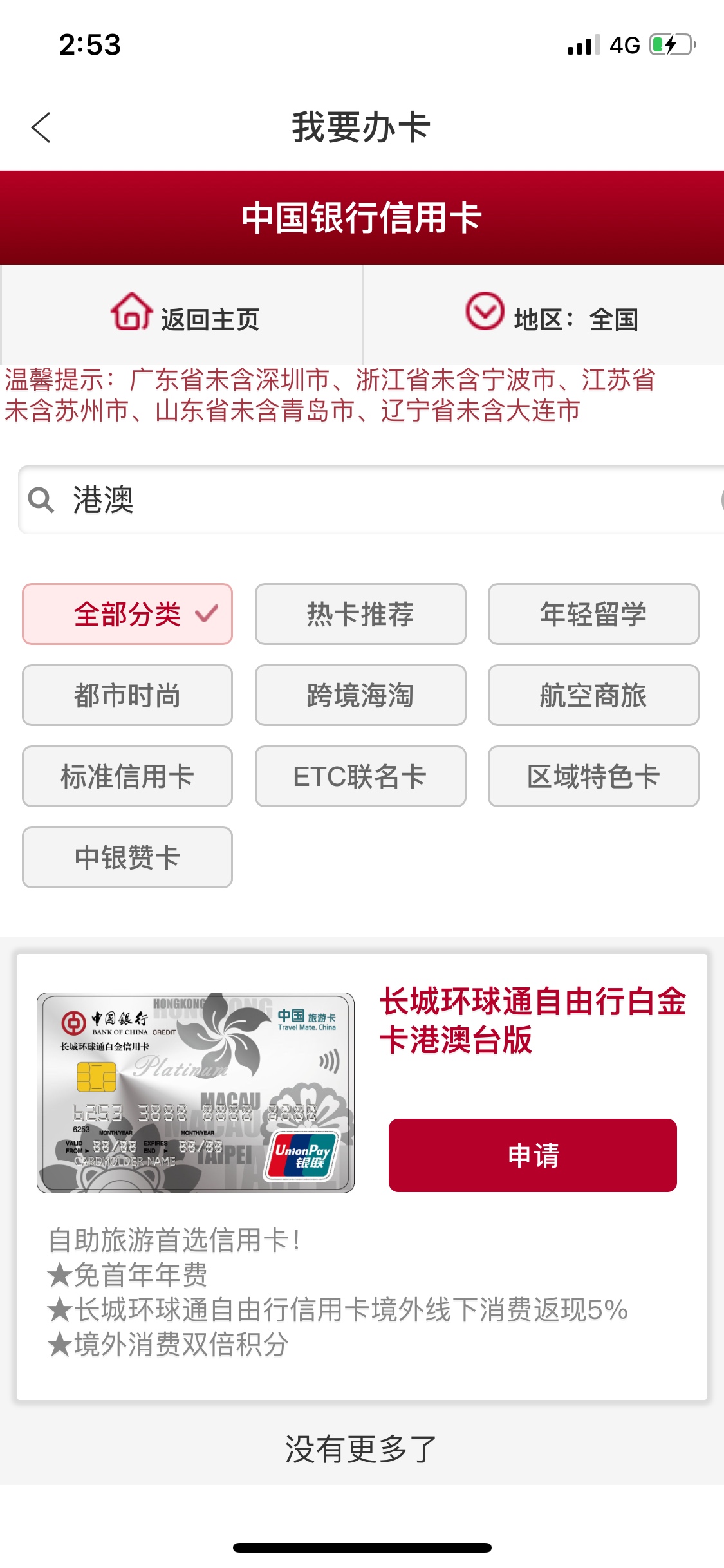 中行港澳卡放水，赶紧跟上，隔壁好多下卡，我刚申请了
38 / 作者:Aaaa. / 