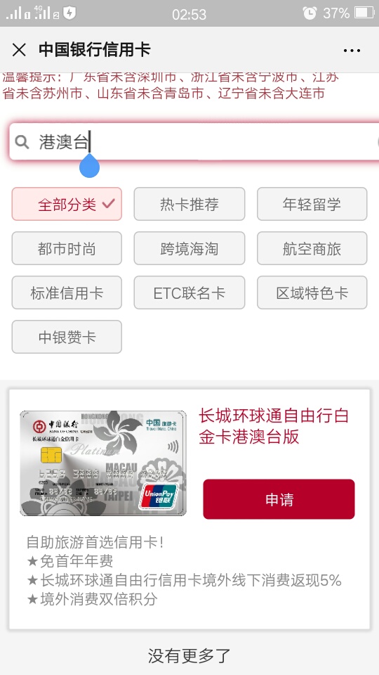 中行港澳卡放水，赶紧跟上，隔壁好多下卡，我刚申请了
41 / 作者:117567 / 