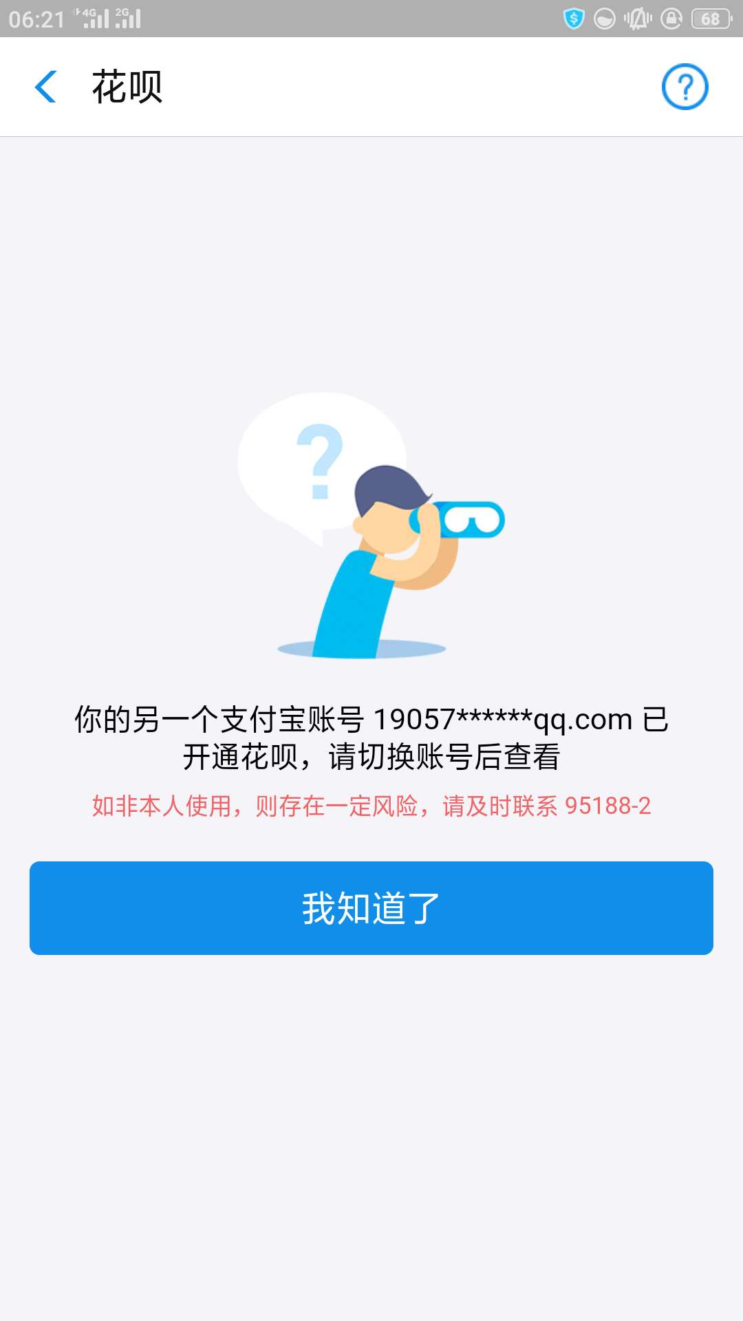 什么双开花呗？纯属放屁！

16 / 作者:x0175896 / 