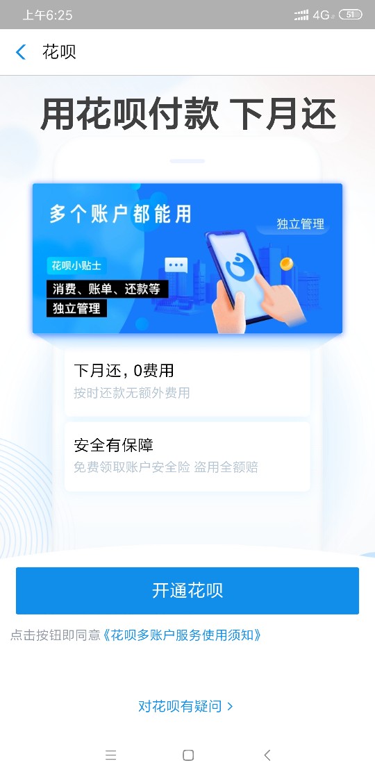 出大事了，花呗真的能开两个，不是啥新人版，我大号4500额度，小号一直没有花呗入口，12 / 作者:带带犬夜叉 / 