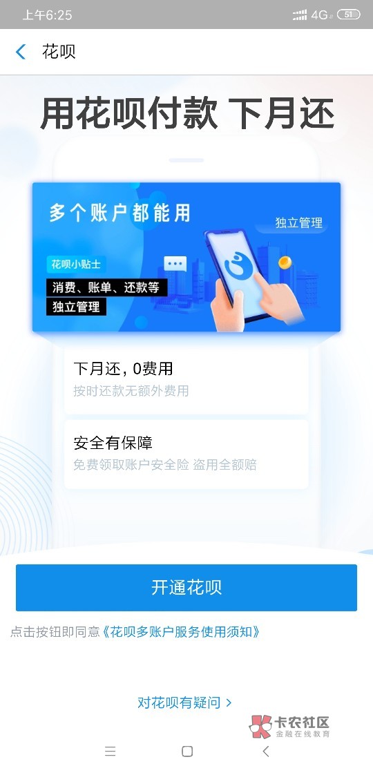 出大事了，花呗真的能开两个，不是啥新人版，我大号4500额度，小号一直没有花呗入口，61 / 作者:带带犬夜叉 / 