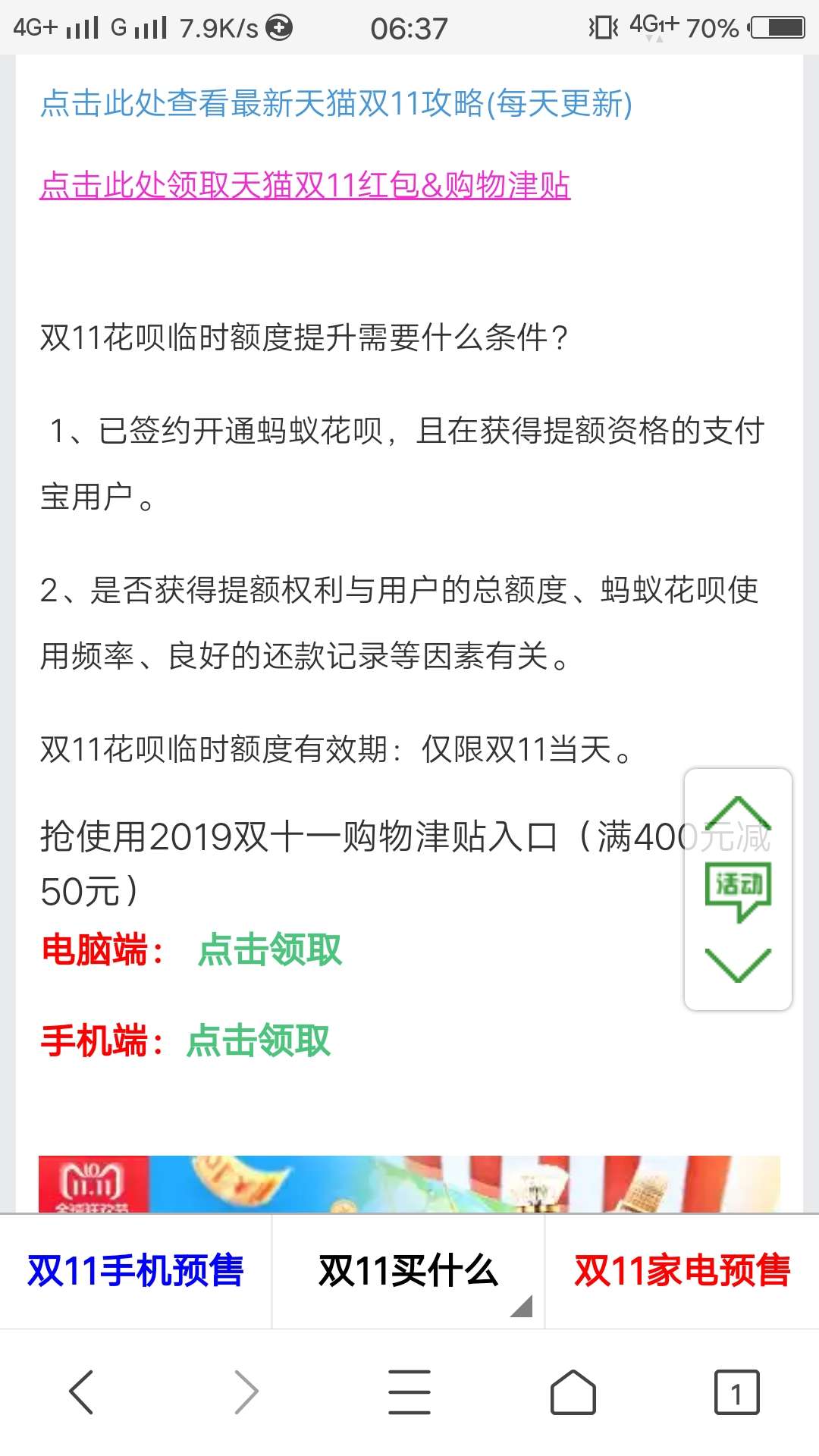 2019双十一花呗提额活动详解，
今年的临时提额只限在双十一当天使用，今年是没有别的34 / 作者:随风ol / 