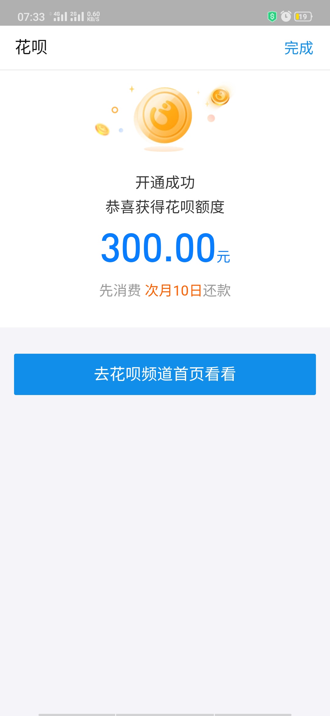 出大事了，花呗真的可以两个，我昨天去了没有，刚刚试了另一个实名扫下脸就有额度了，59 / 作者:发热体 / 