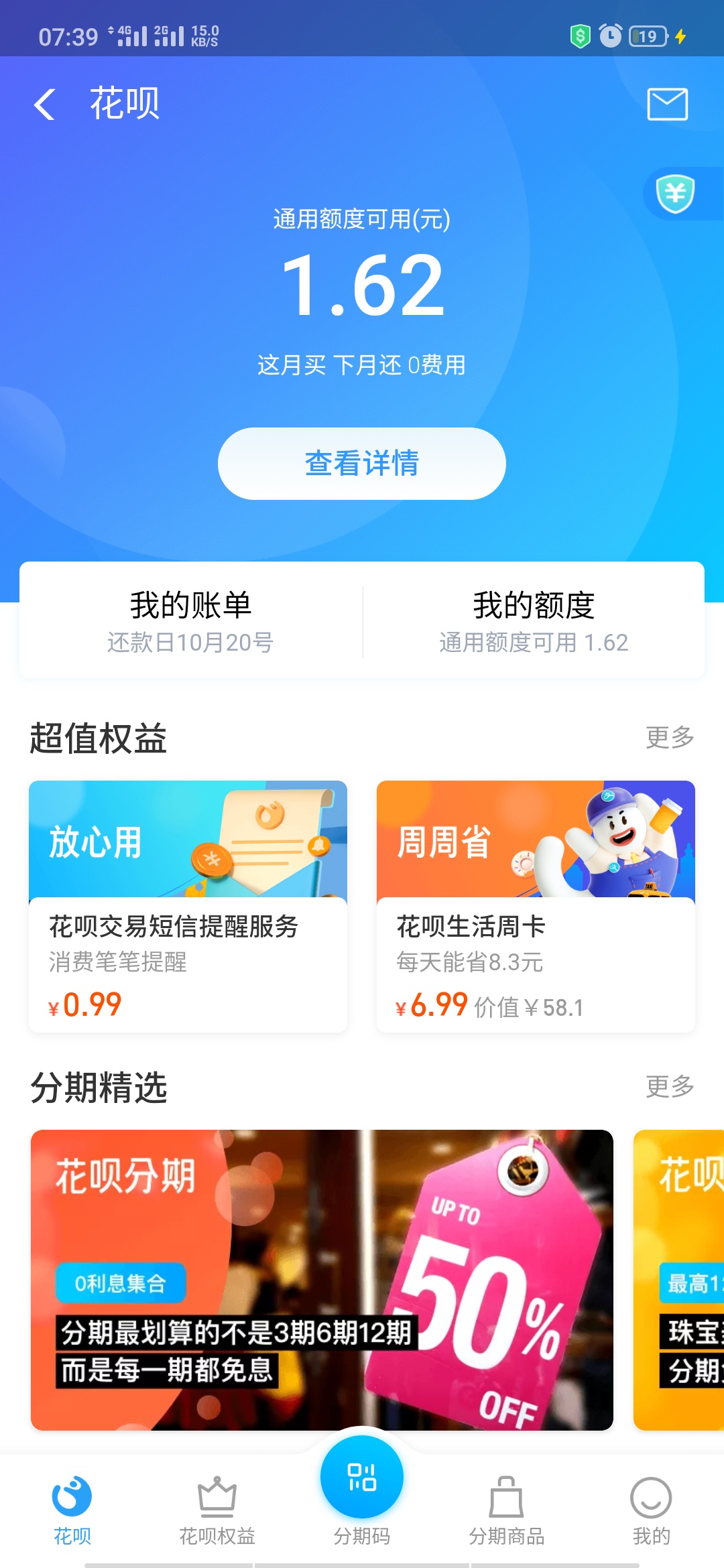 出大事了，花呗真的可以两个，我昨天去了没有，刚刚试了另一个实名扫下脸就有额度了，76 / 作者:发热体 / 