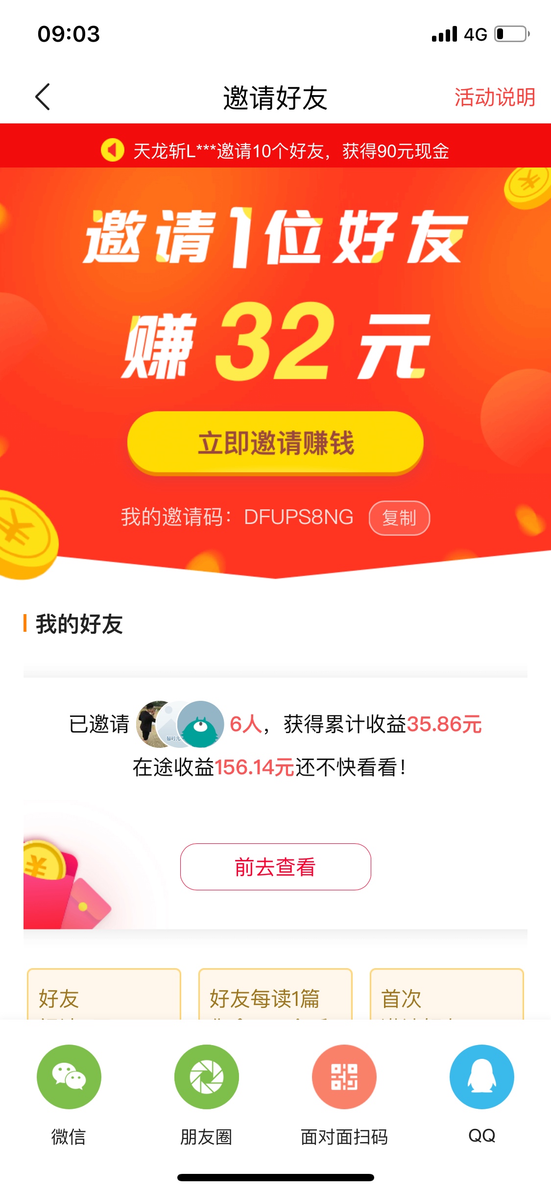今日头条极速版，注册邀请好友也可以拿钱了，苍蝇在小也是肉啊，吃个早餐啥的还是没问37 / 作者:阳绿翡翠 / 