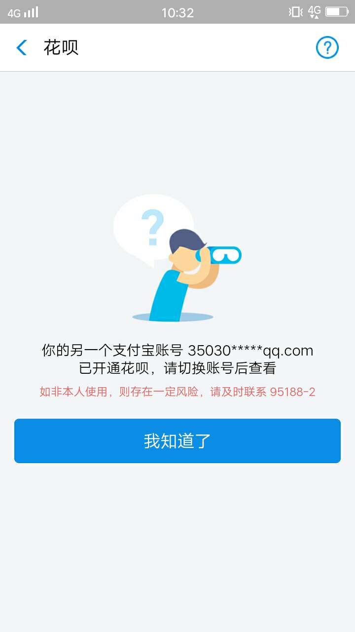 小号花呗确实可以操作，一开始没在意这些帖子！刚刚无聊试了一下！





40 / 作者:茉莉花88 / 