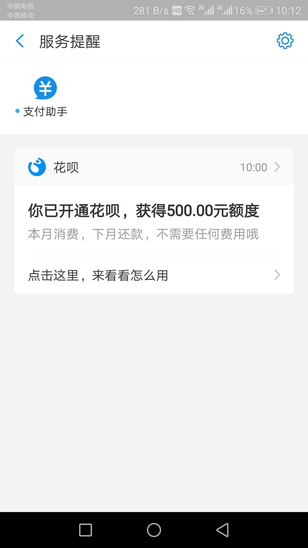 小号花呗确实可以操作，一开始没在意这些帖子！刚刚无聊试了一下！





73 / 作者:woqusd / 