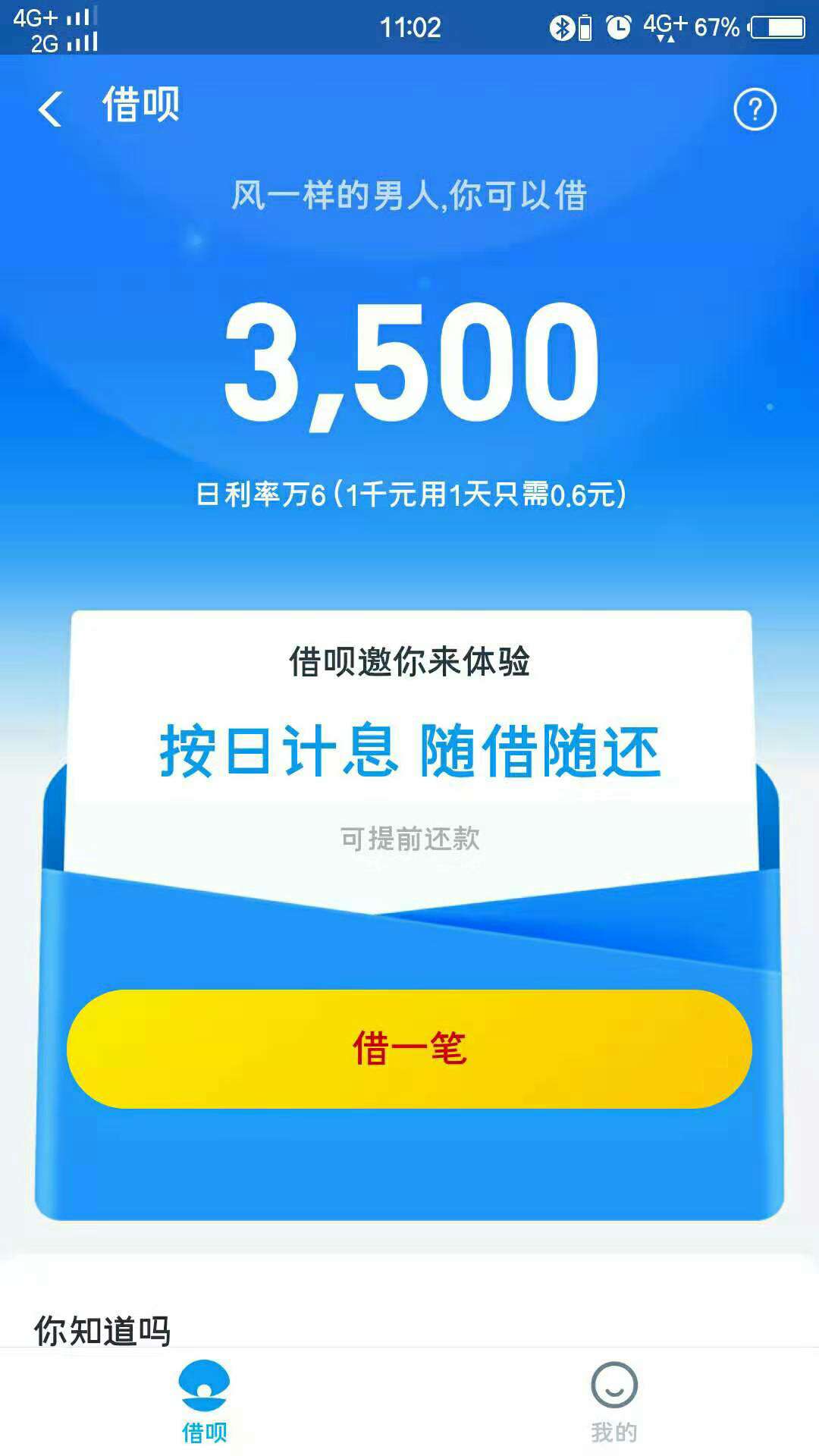 稳不稳，第一次用

67 / 作者:你你你你知道 / 
