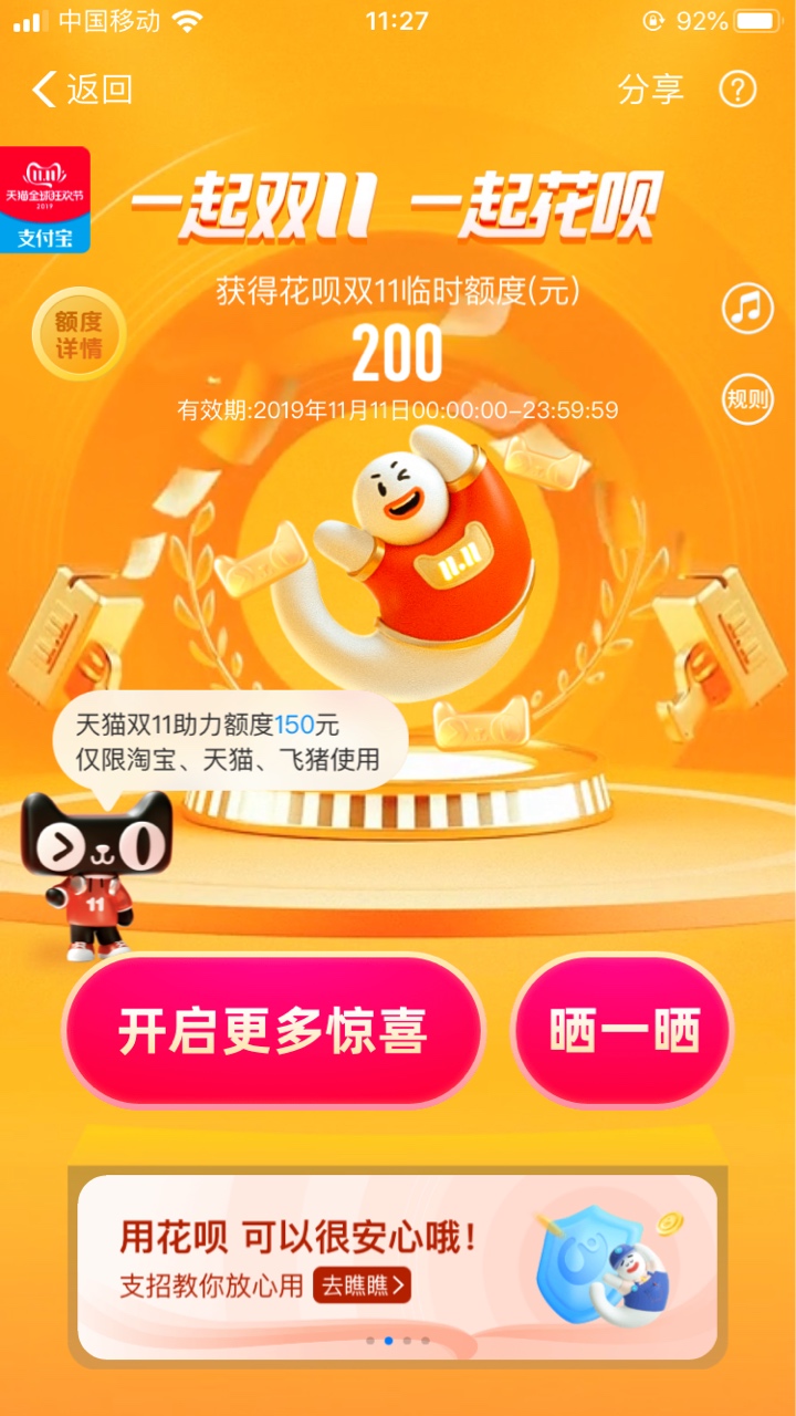 花呗零时额度已到账

45 / 作者:过犹不及 / 