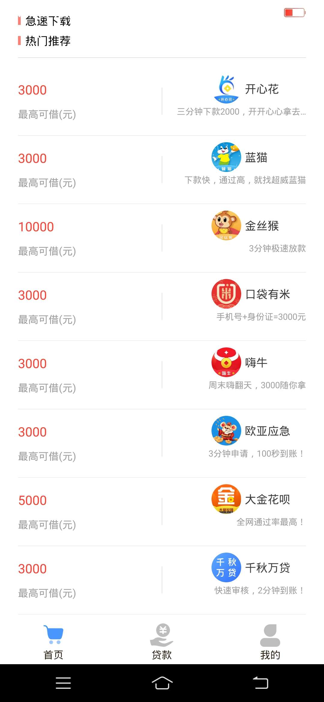 大金花呗同系列入口 除了开心花 急事来用 超级花 一个入口一包烟钱 苹果的

36 / 作者:一年醉一次 / 
