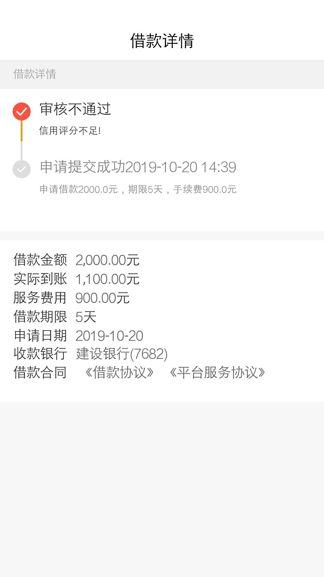 你们的下了么怎么都是十万额度，我的怎么是两千，而且服务费900元，难道是我太黑了

15 / 作者:忘川河难度 / 