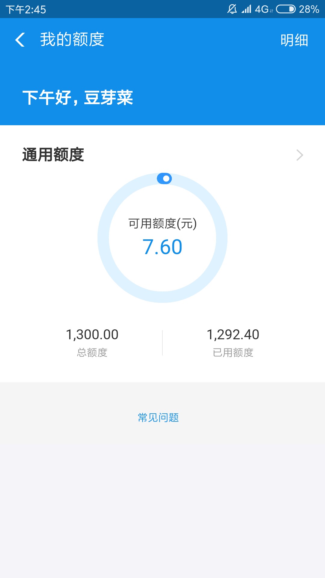 你大爷的，为什么我没有临时额度。很想哭

70 / 作者:吴小蛮 / 