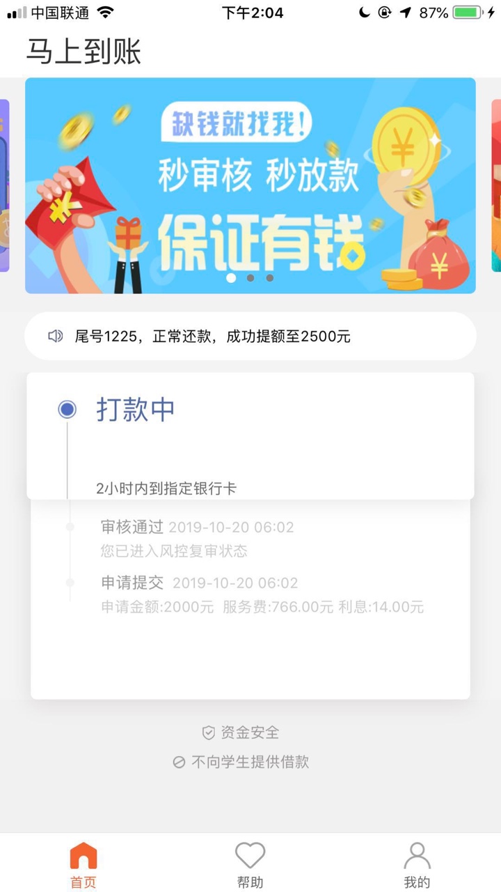 马上到账真的假的？套路？40 / 作者:小姐姐要翻身 / 