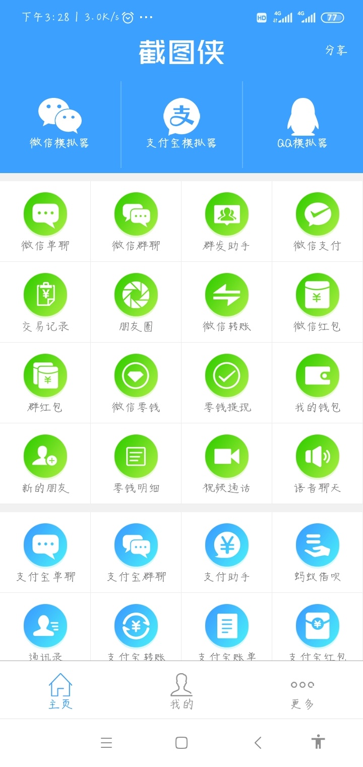 跟老哥们推个软件，支付宝余额支付宝转账，支付宝聊天，伟新也是一样的都能造假不用给4 / 作者:黑独一无二 / 