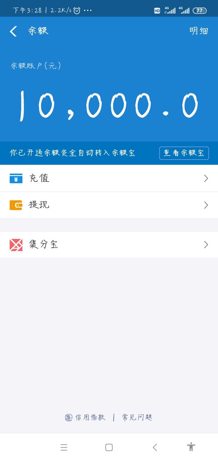 跟老哥们推个软件，支付宝余额支付宝转账，支付宝聊天，伟新也是一样的都能造假不用给94 / 作者:黑独一无二 / 