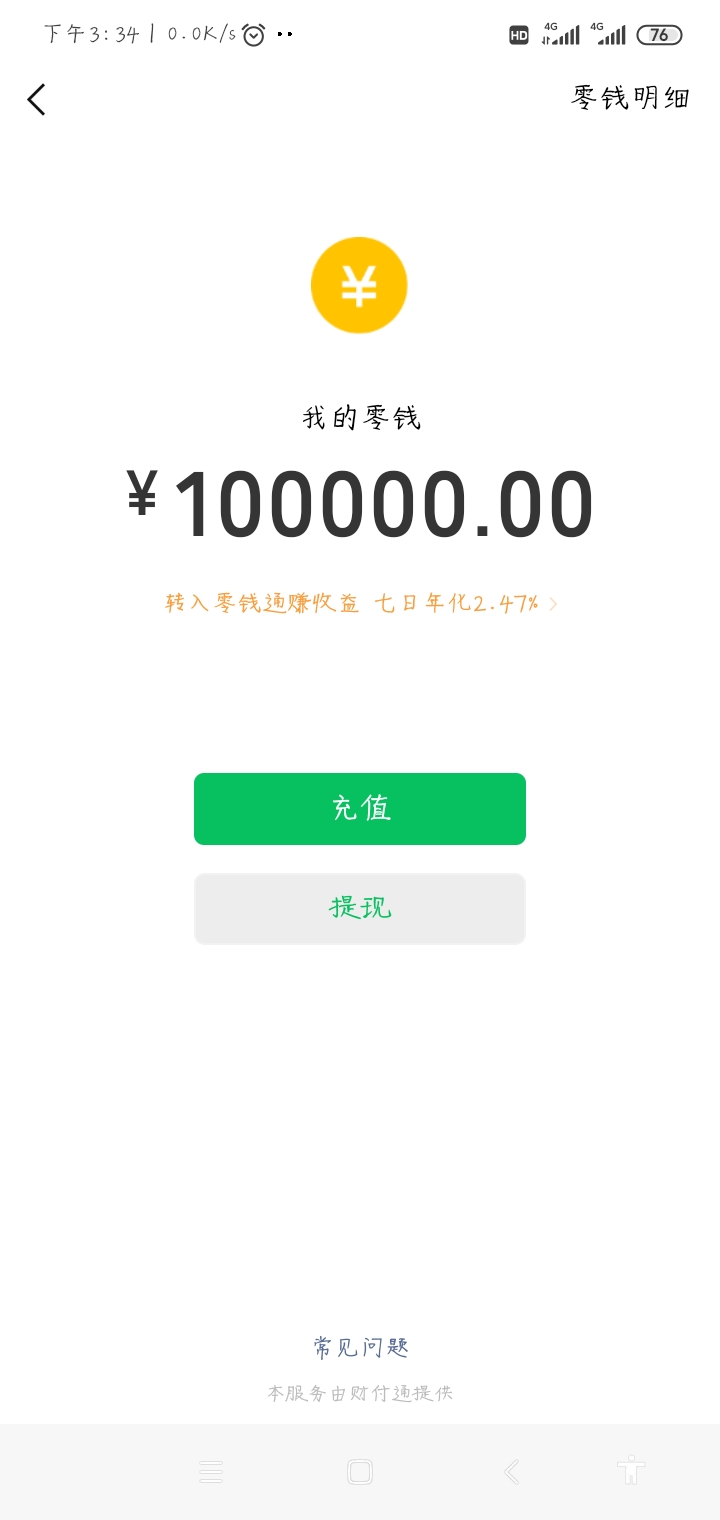 跟老哥们推个软件，支付宝余额支付宝转账，支付宝聊天，伟新也是一样的都能造假不用给53 / 作者:黑独一无二 / 