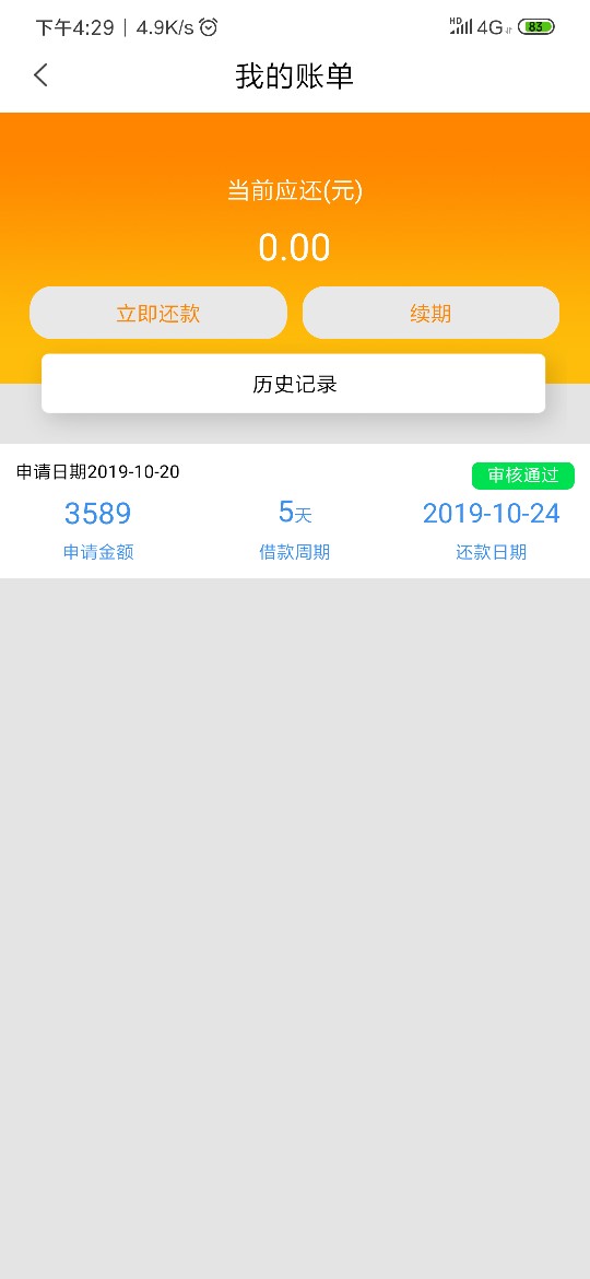 短信推的链接，无聊就点进去下了，但联系人认证那没有填号码，就要了个读取短信息的权68 / 作者:18908401456 / 