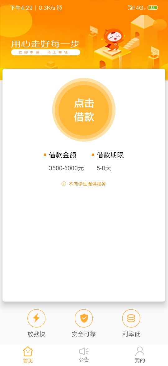 短信推的链接，无聊就点进去下了，但联系人认证那没有填号码，就要了个读取短信息的权4 / 作者:18908401456 / 