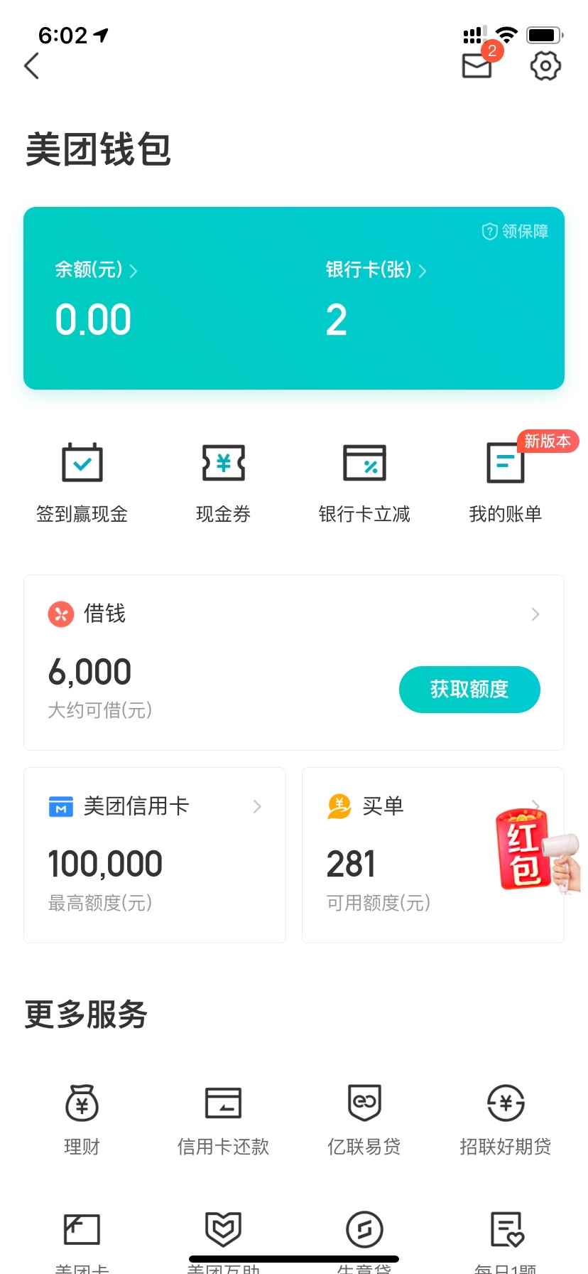 兄弟们美团钱包可以去看看买单，有需要的朋友可以点点外卖，足够老哥点几餐了额度我不49 / 作者:卡农监察委员会主任 / 