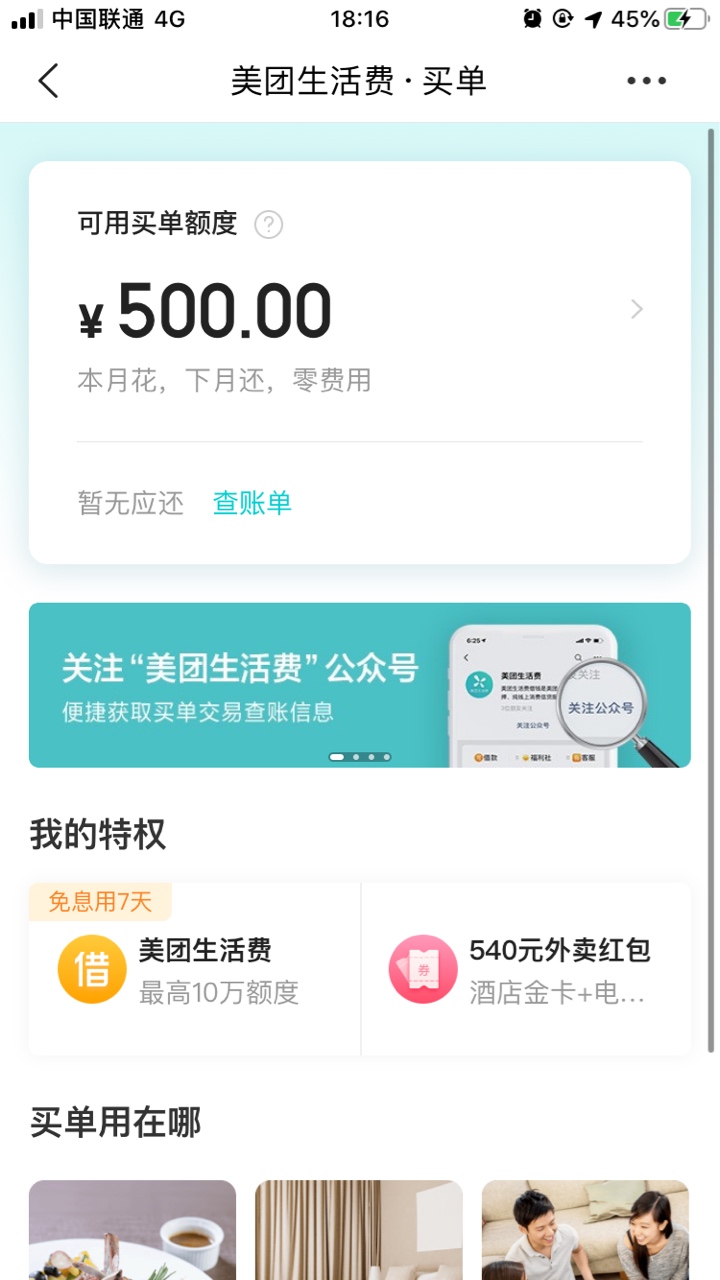 兄弟们美团钱包可以去看看买单，有需要的朋友可以点点外卖，足够老哥点几餐了额度我不9 / 作者:柠不萌 / 
