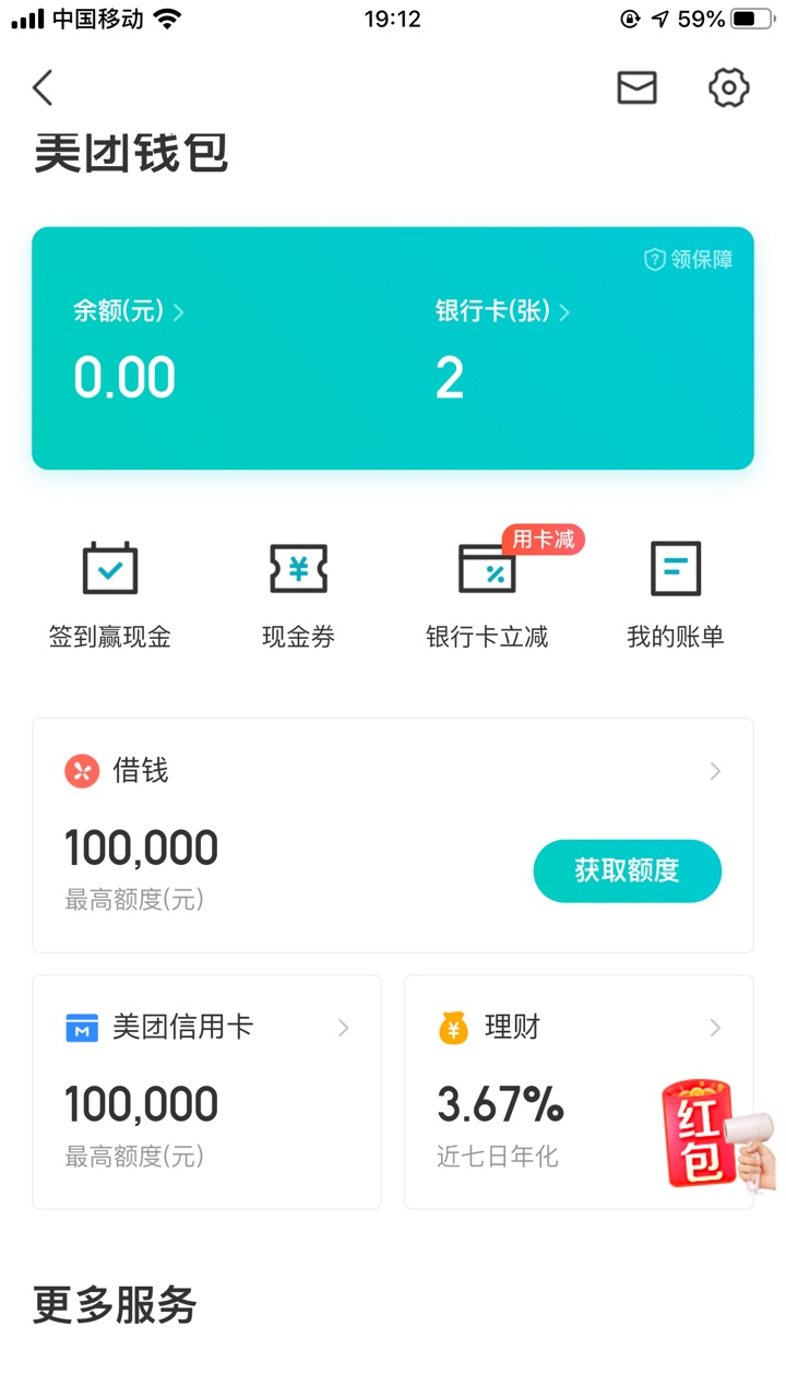@飞泉鸣月   人人500  给需要的老哥们 入口美团钱包里面买单，以前的号也没有，，用了51 / 作者:Rsggc / 