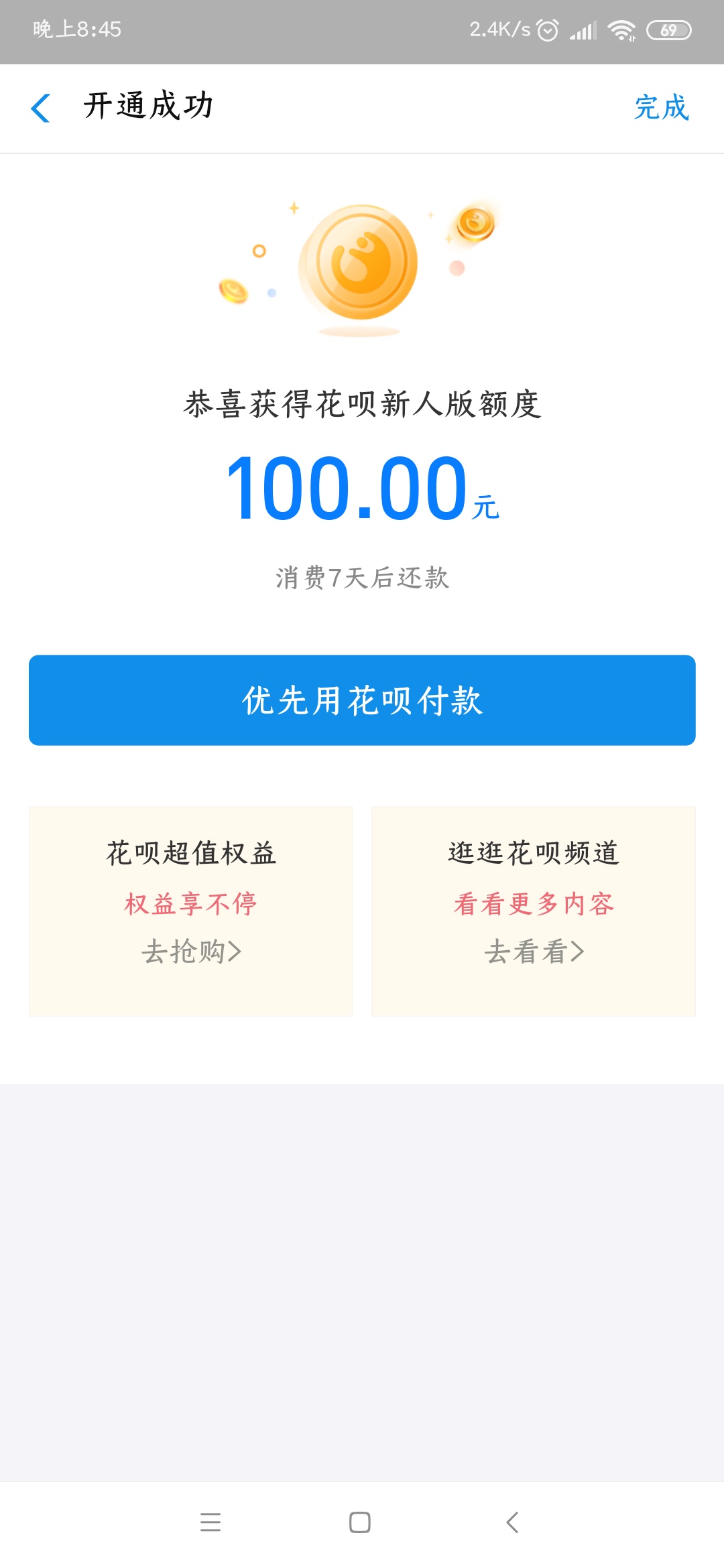 花呗漏洞？我他妈的都没有实名花呗还给我100额度？疯了？？？？？




54 / 作者:稳稳稳啊 / 