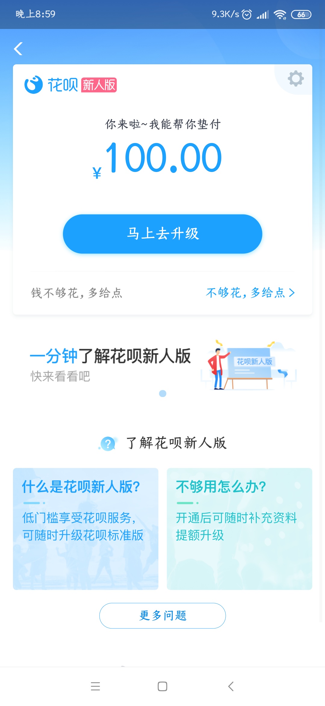 花呗漏洞？我他妈的都没有实名花呗还给我100额度？疯了？？？？？




34 / 作者:稳稳稳啊 / 