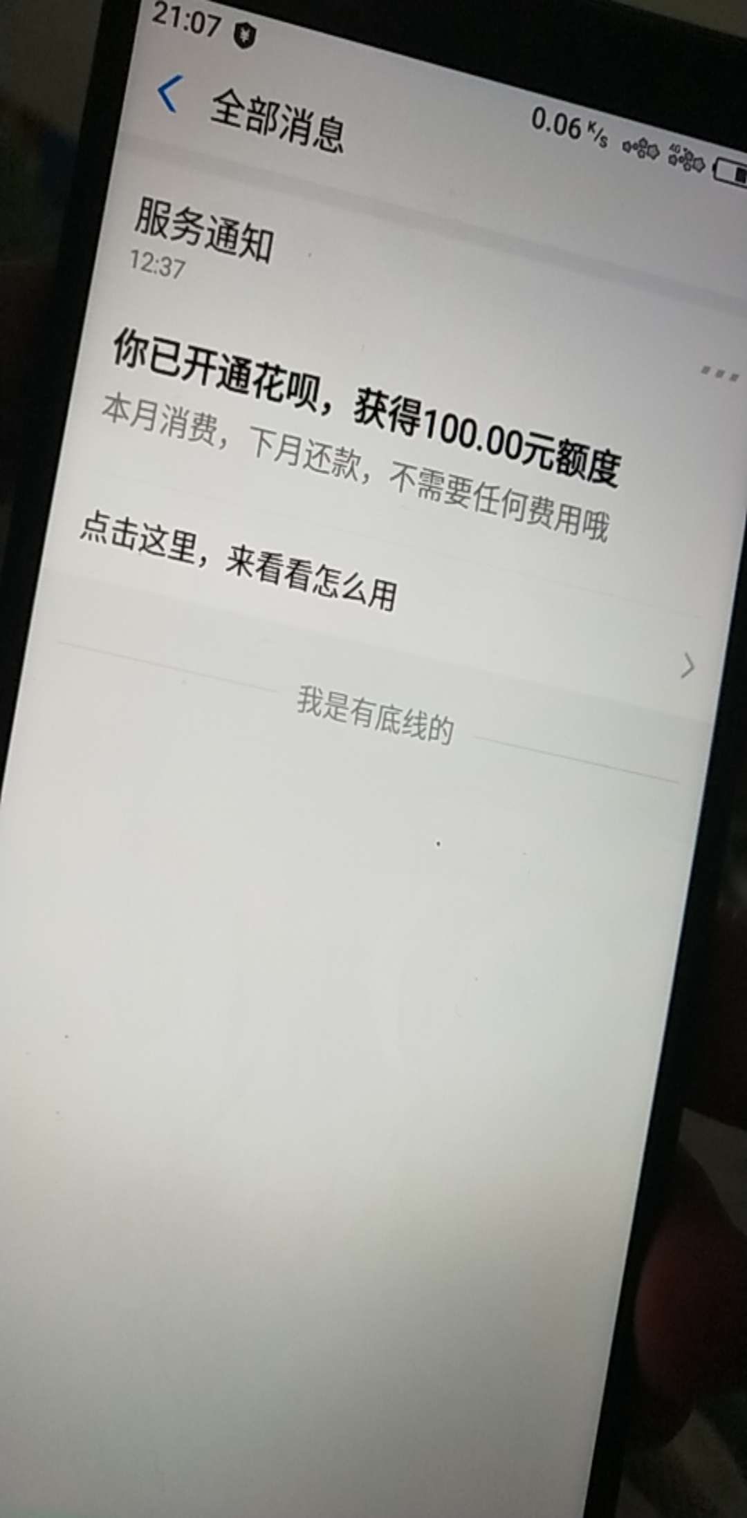 花呗漏洞？我他妈的都没有实名花呗还给我100额度？疯了？？？？？




59 / 作者:立誓颠覆网贷 / 