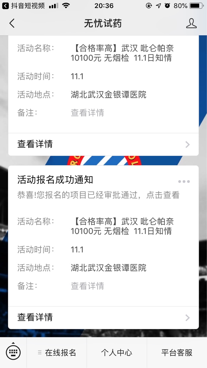  走一波，试药，明天预约。

92 / 作者:小杰666 / 