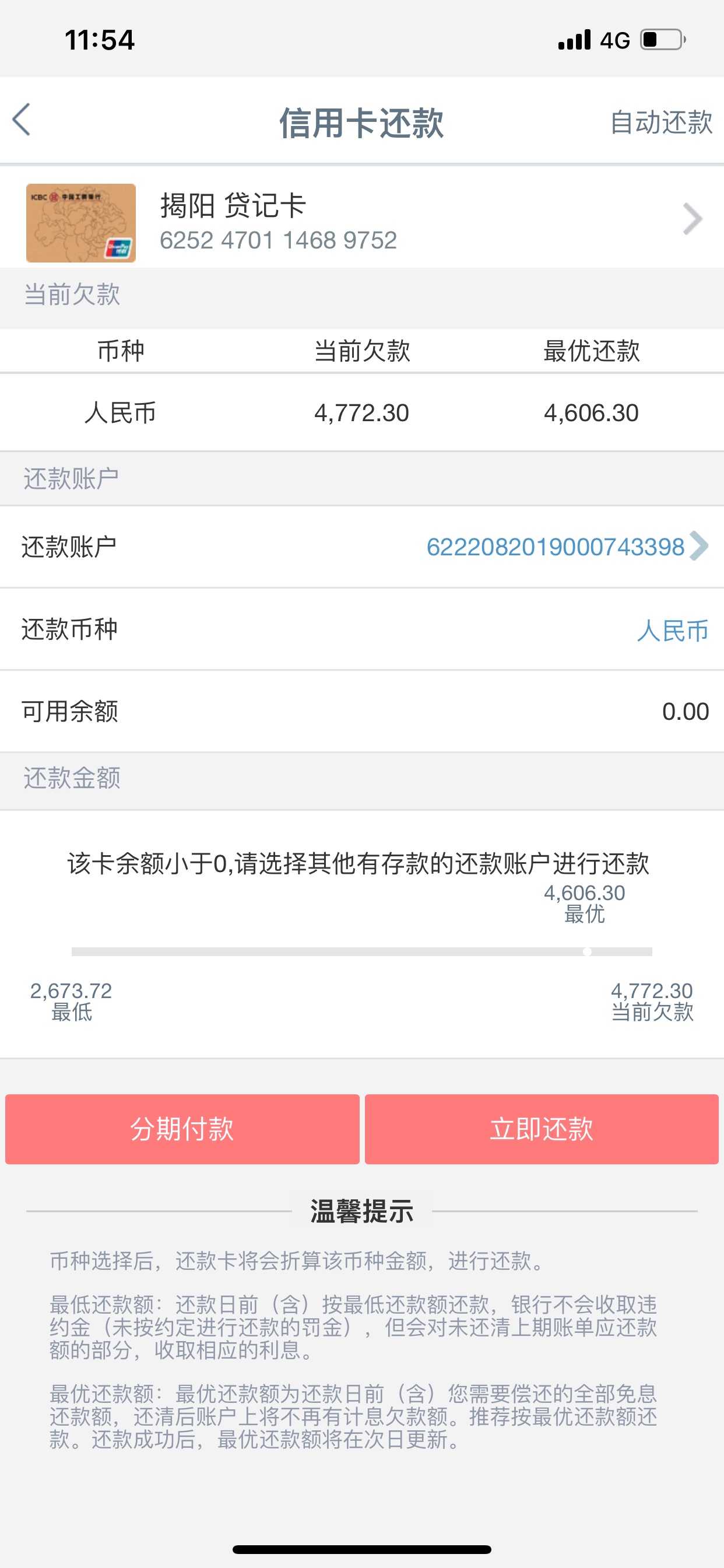 工行信用卡被降額後最低還款2600還了用不了怎麼辦我在