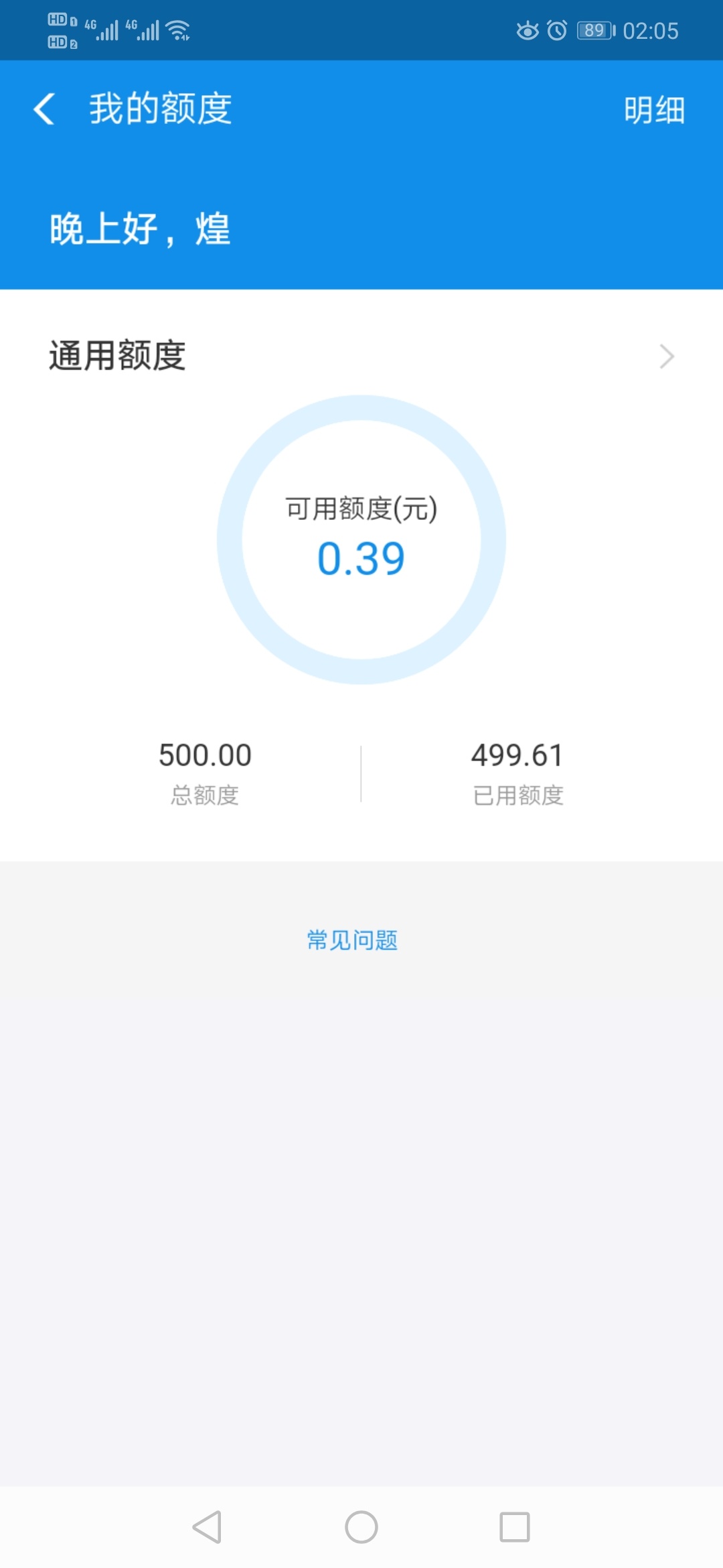 2015年开通花呗那时候邀请制开通直接3000额度涨到6000后来碰到网贷