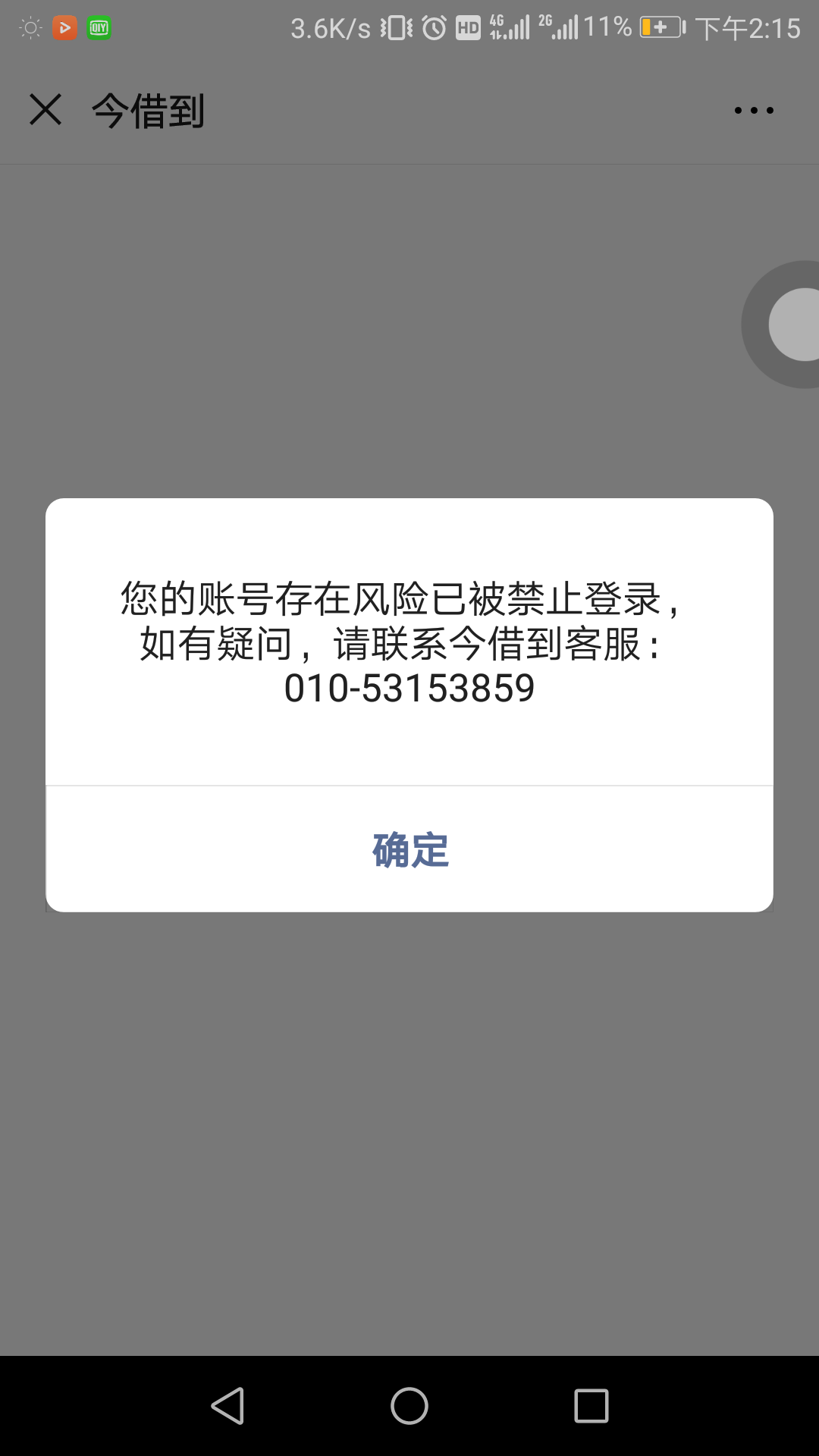 今借到被拉黑了怎么解


2 / 作者:小妖孽 / 