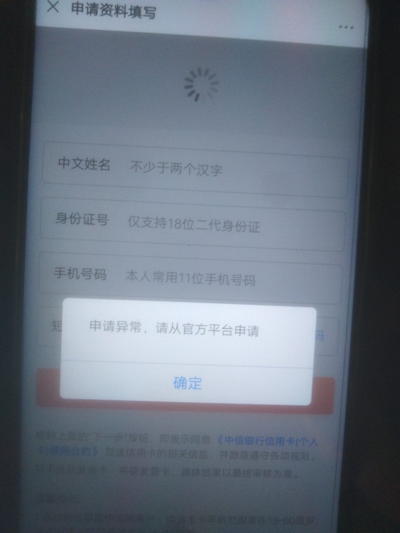 中信卡过了 突然的惊喜 不敢说有水 无聊试的 问问能查额度吗 怎么查

91 / 作者:董芯梅 / 