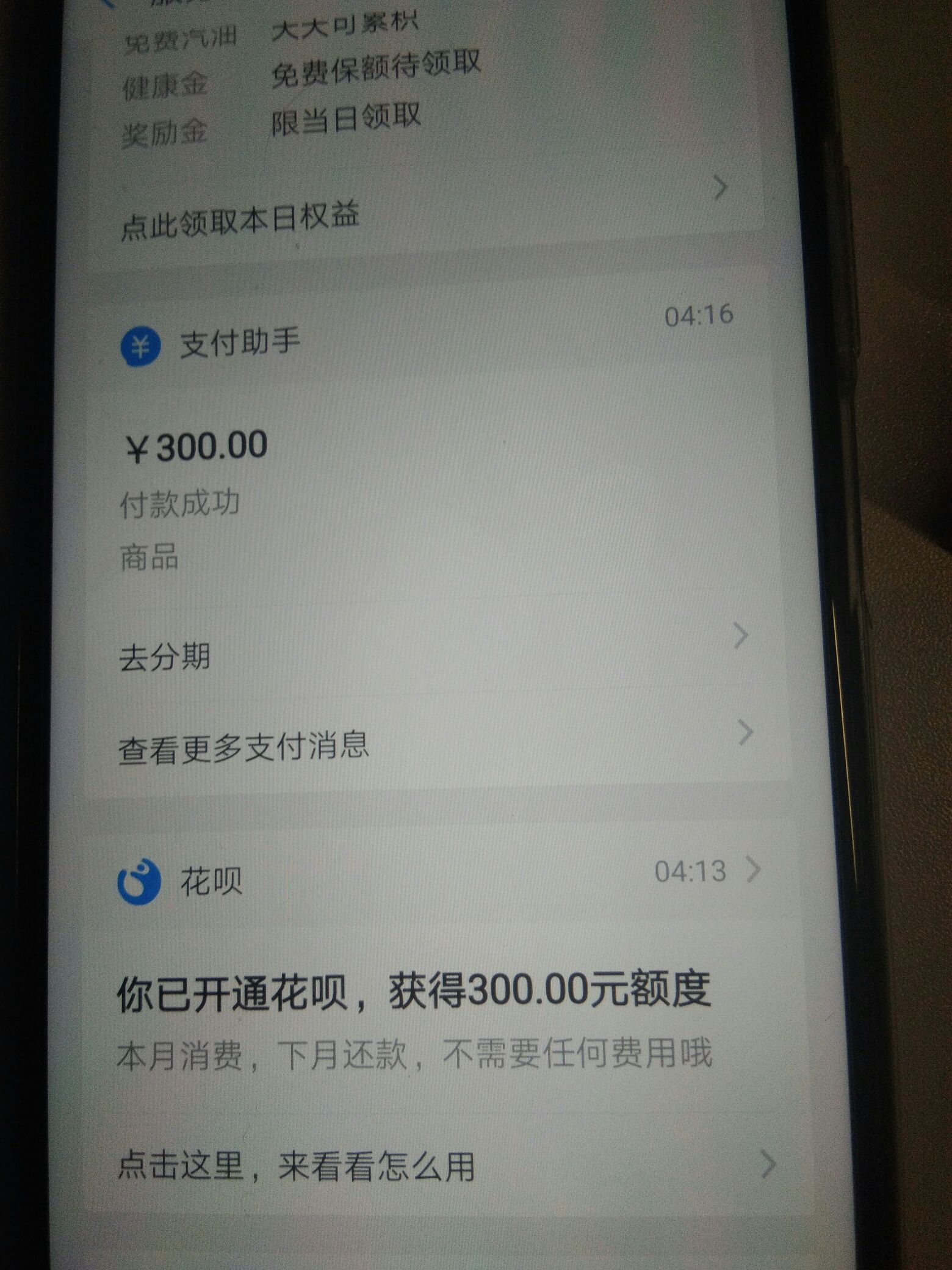 刚刚上去一个原来的支付宝小号开通花呗给了300。然后重新注册也给了三百。给老哥们讲16 / 作者:。小瘪三 / 