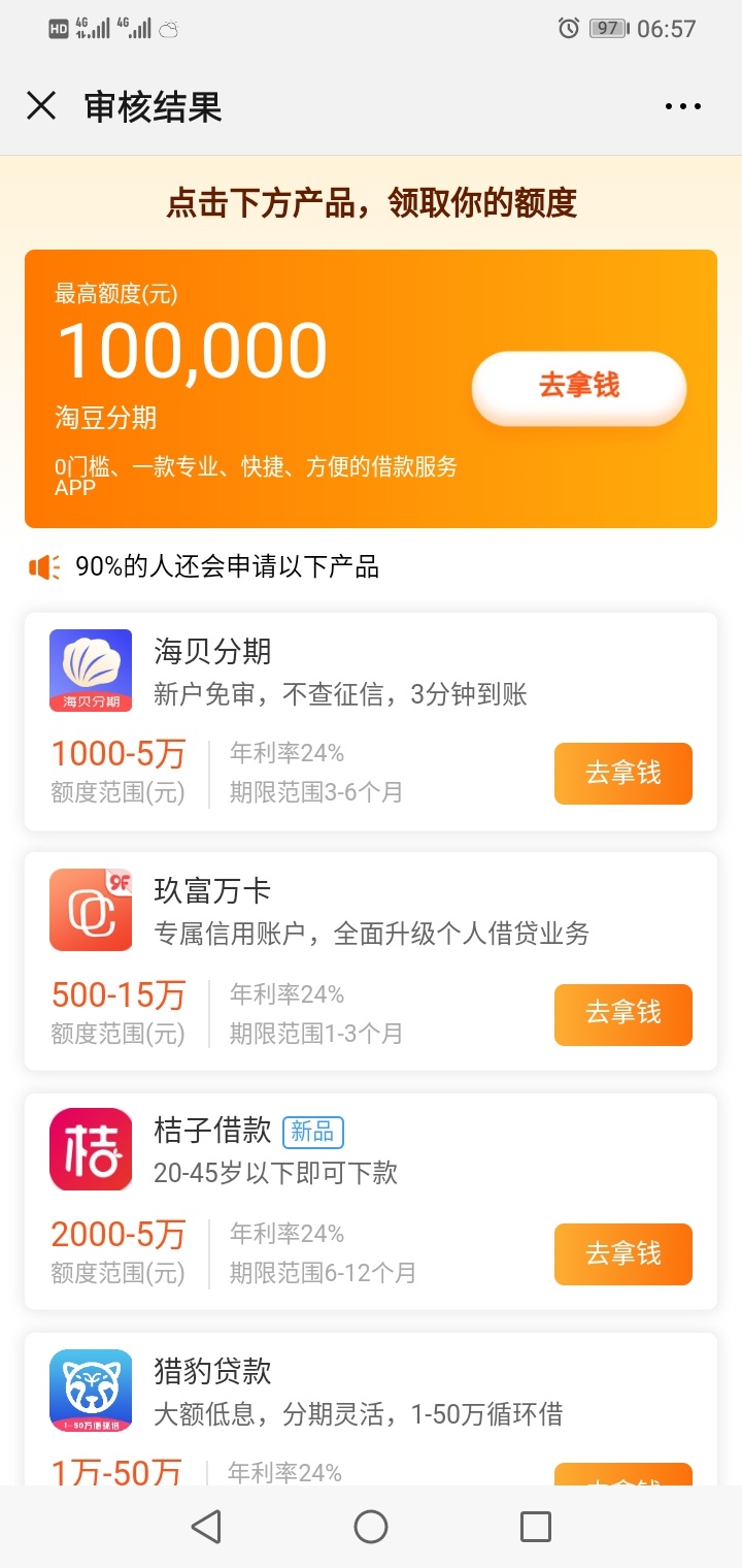 妈的被闪电借款给套路

3 / 作者:分开走@ / 