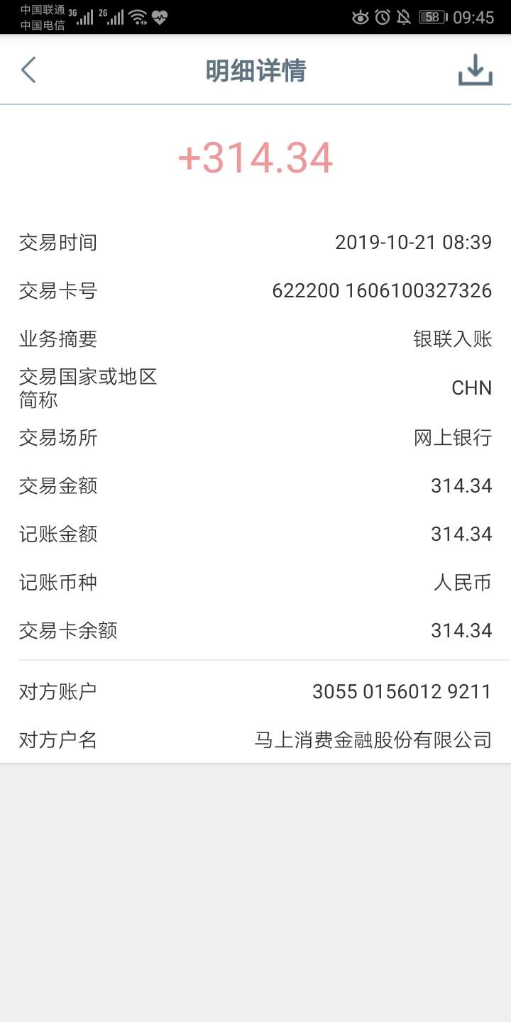 有借过马上金融  还清的可以看看自己有没有溢缴款 可以退出来  如果逾期了当我没说招76 / 作者:kuer0522 / 