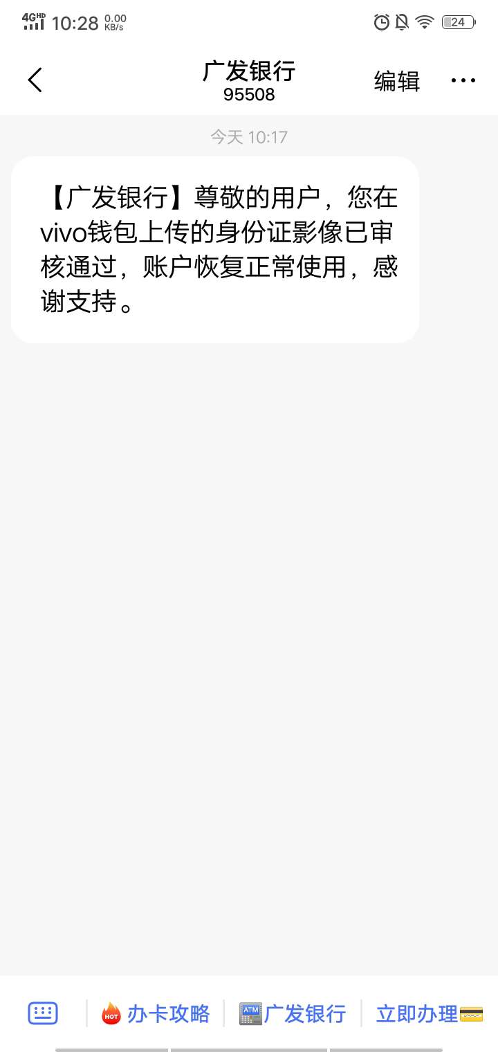 vivo钱包，里面的借款没通过，过了一会广发银行发了一条通过短信是什么意思，


7 / 作者:起来嗨~.~ / 