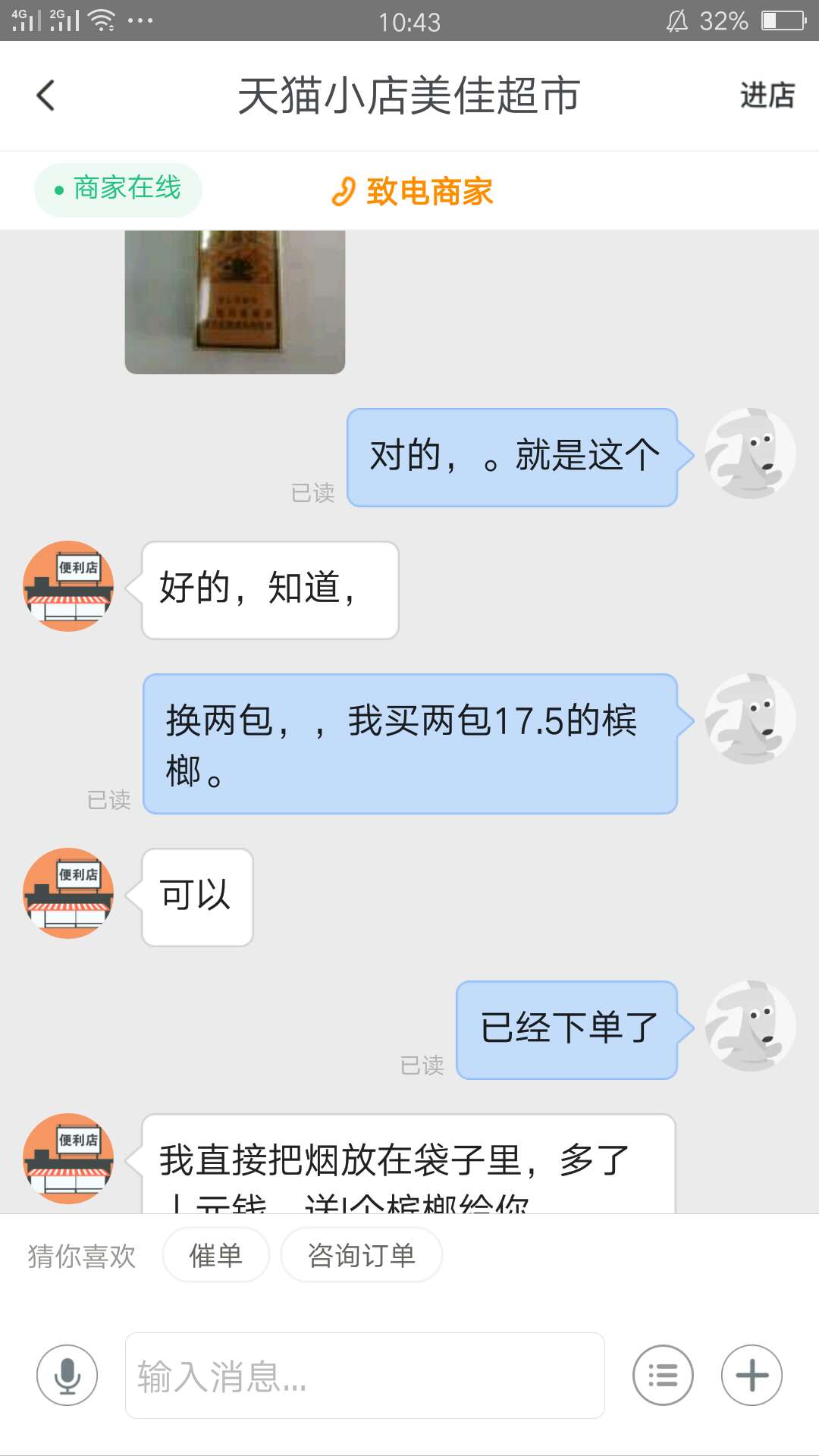 续我上贴，，美团买呗。有入口开通的都可以买烟，，

40 / 作者:hshshs / 