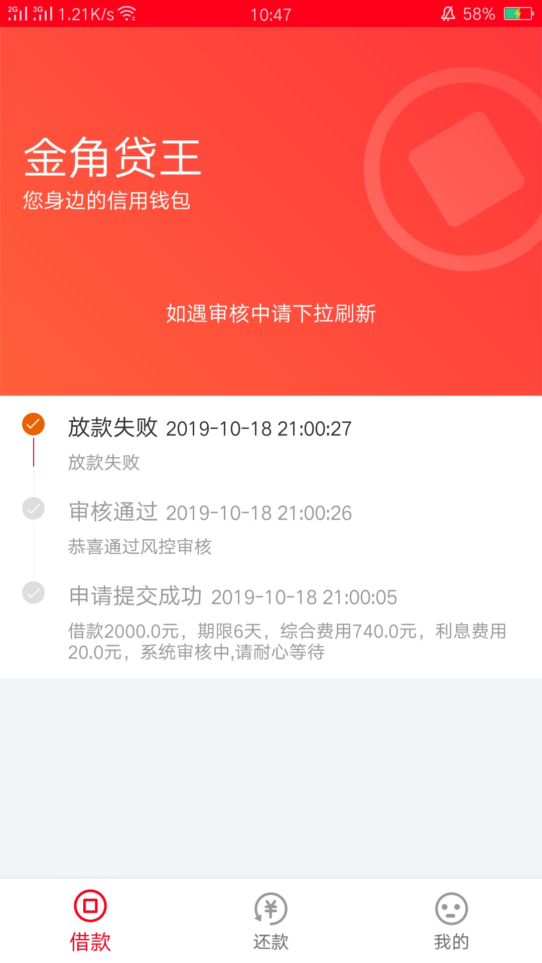 老哥们牛牛贷系列放款失败的登录看看有没有下款，我的牛牛贷和浙里借都通过到账了，然69 / 作者:君若尘 / 