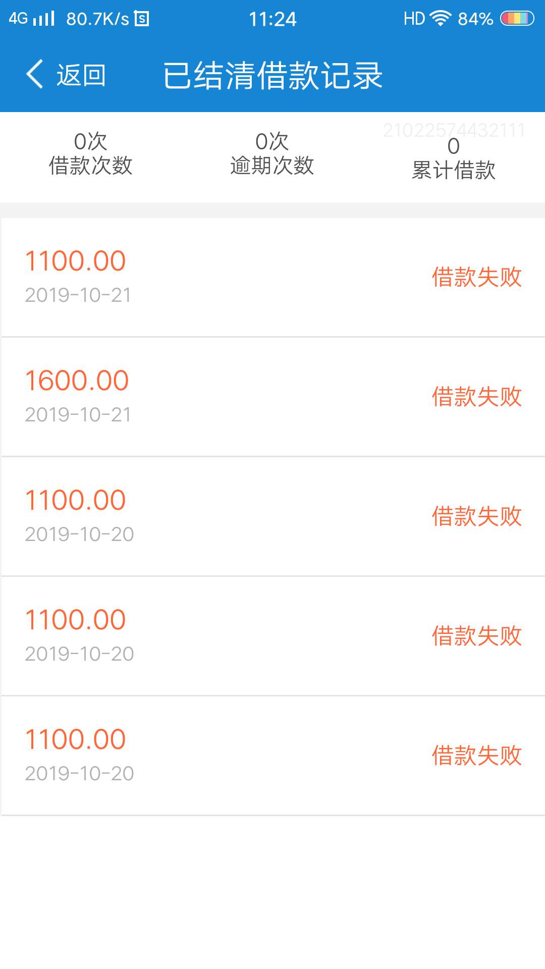 闪电这样稳吗。昨天1100额度买的卡，告诉今天强。今天去给提额500，1600，信用分不够100 / 作者:luan2106378 / 