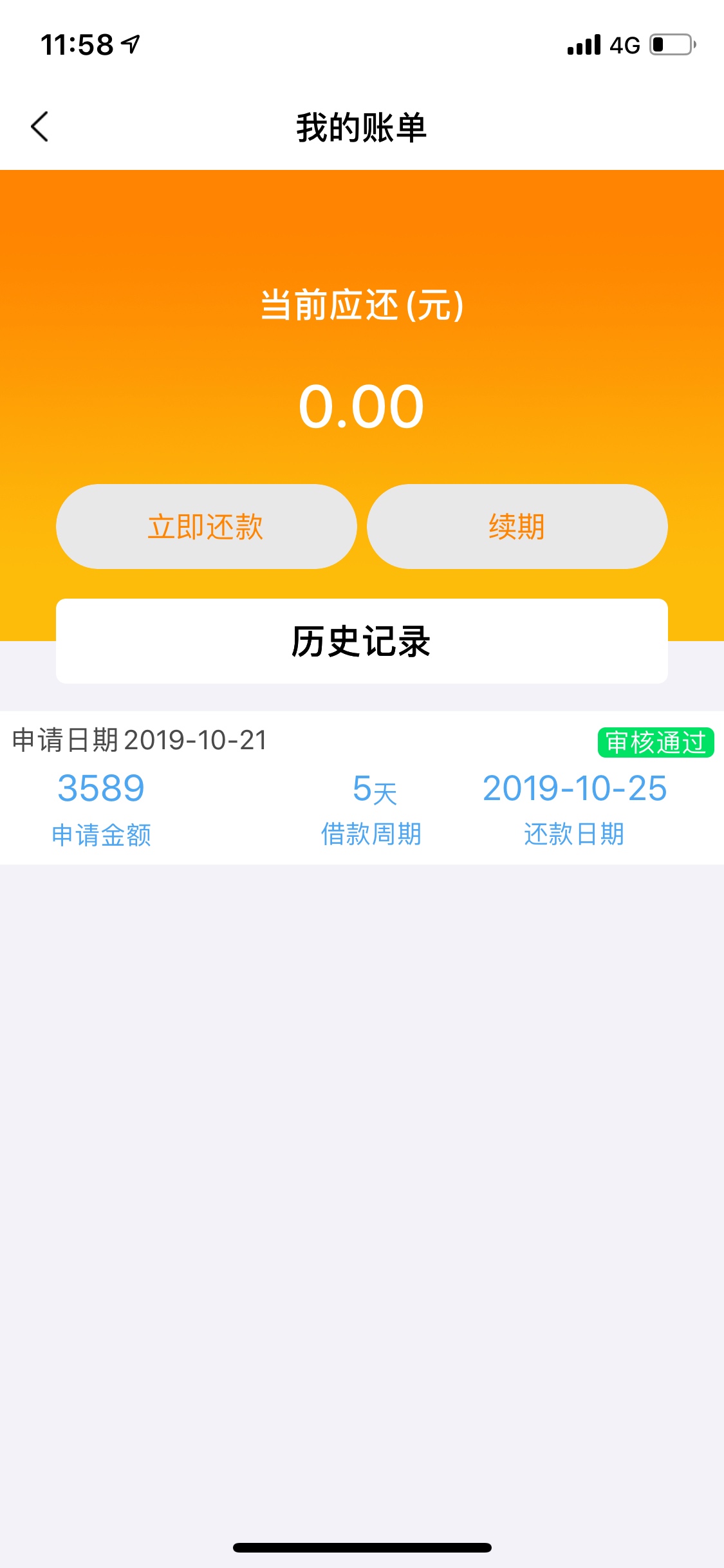 这个稳不稳？老哥们....听说还需要还款图？如果需要哪位老哥给一张图


35 / 作者:周肉多 / 