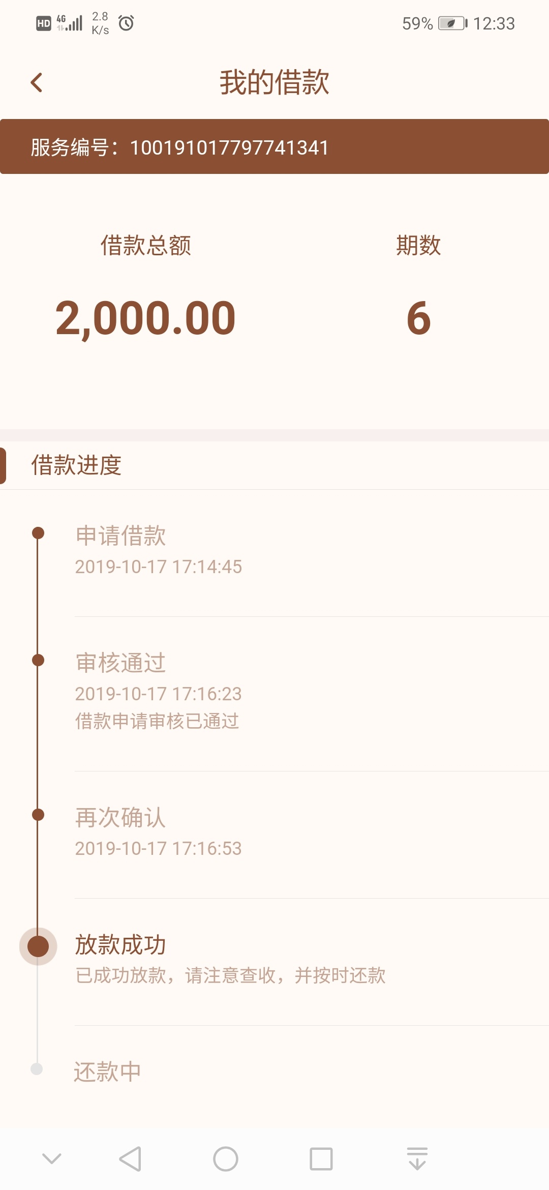 显示成功，可是没有收到款

83 / 作者:陆铃兰 / 