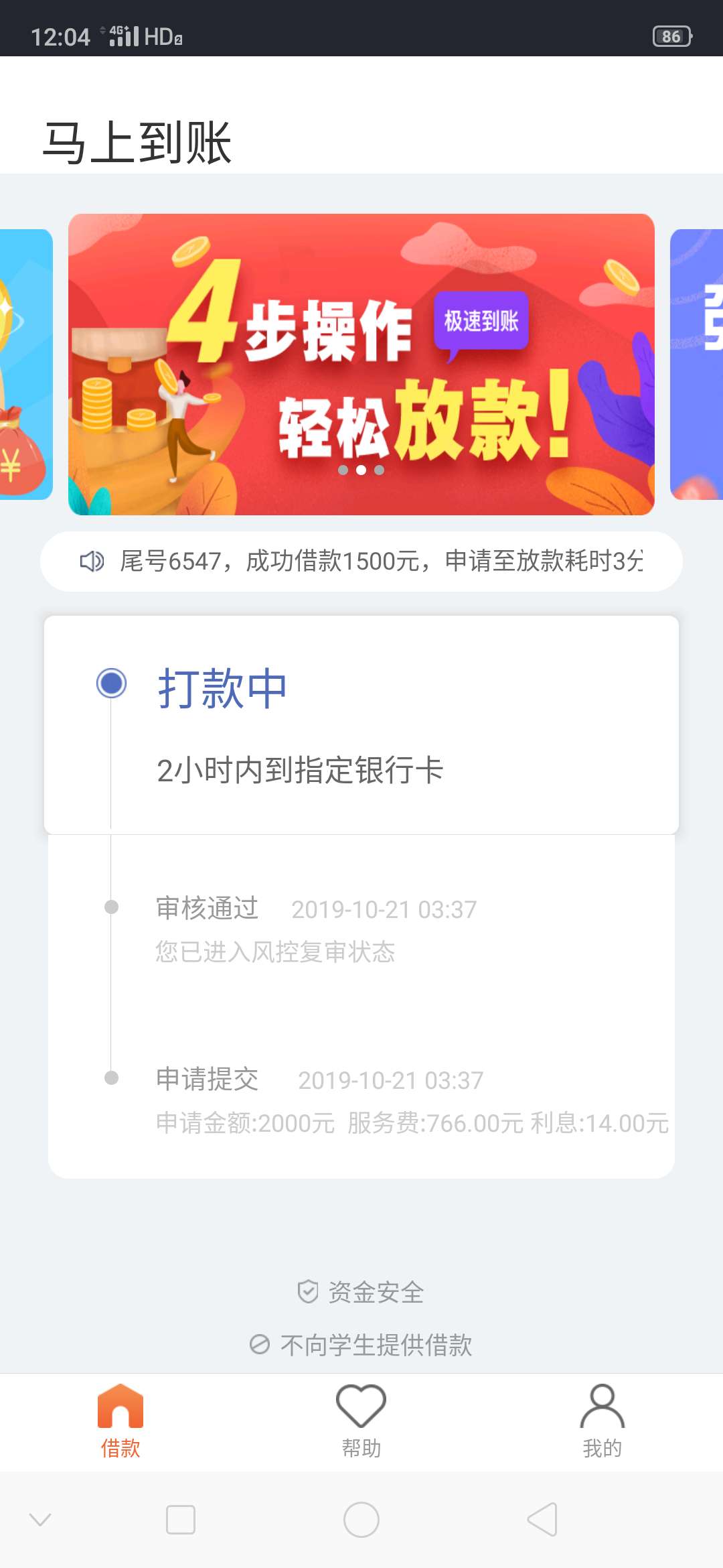 马上到账，这样稳不稳

92 / 作者:大大大鱼头 / 