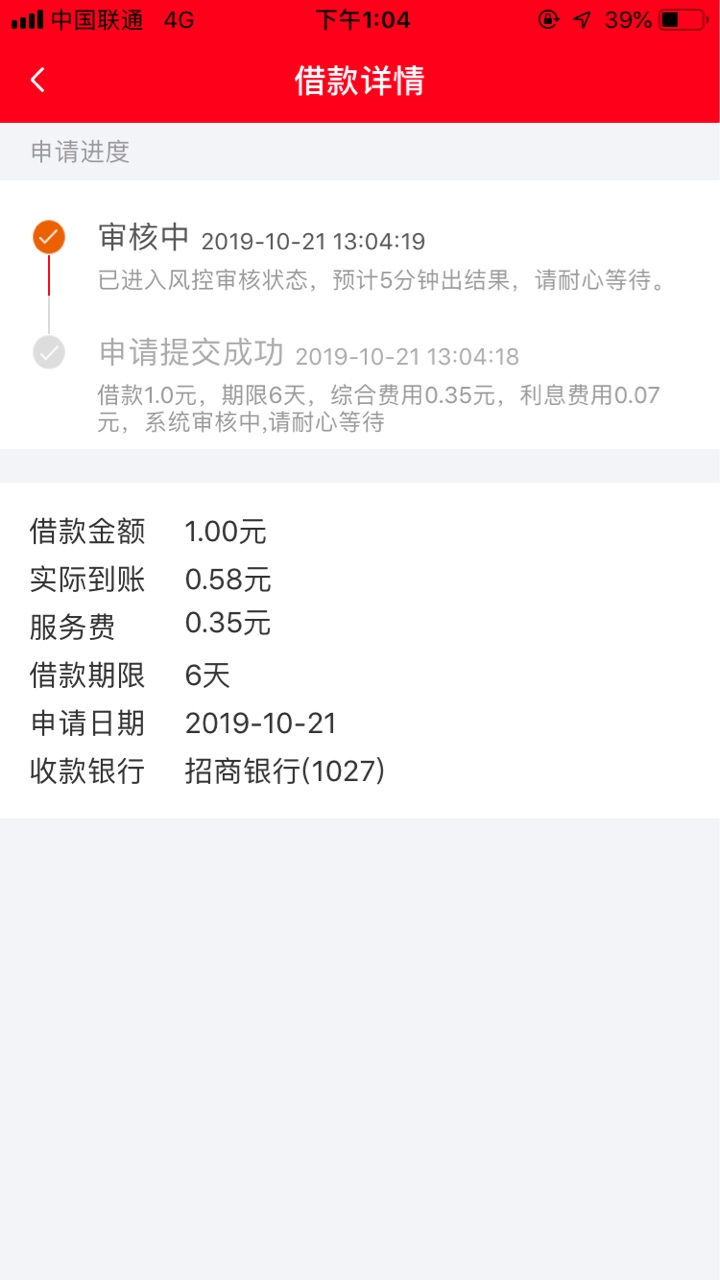 浙里借，审核通过了，秒到账？1块

32 / 作者:上岸边。。 / 