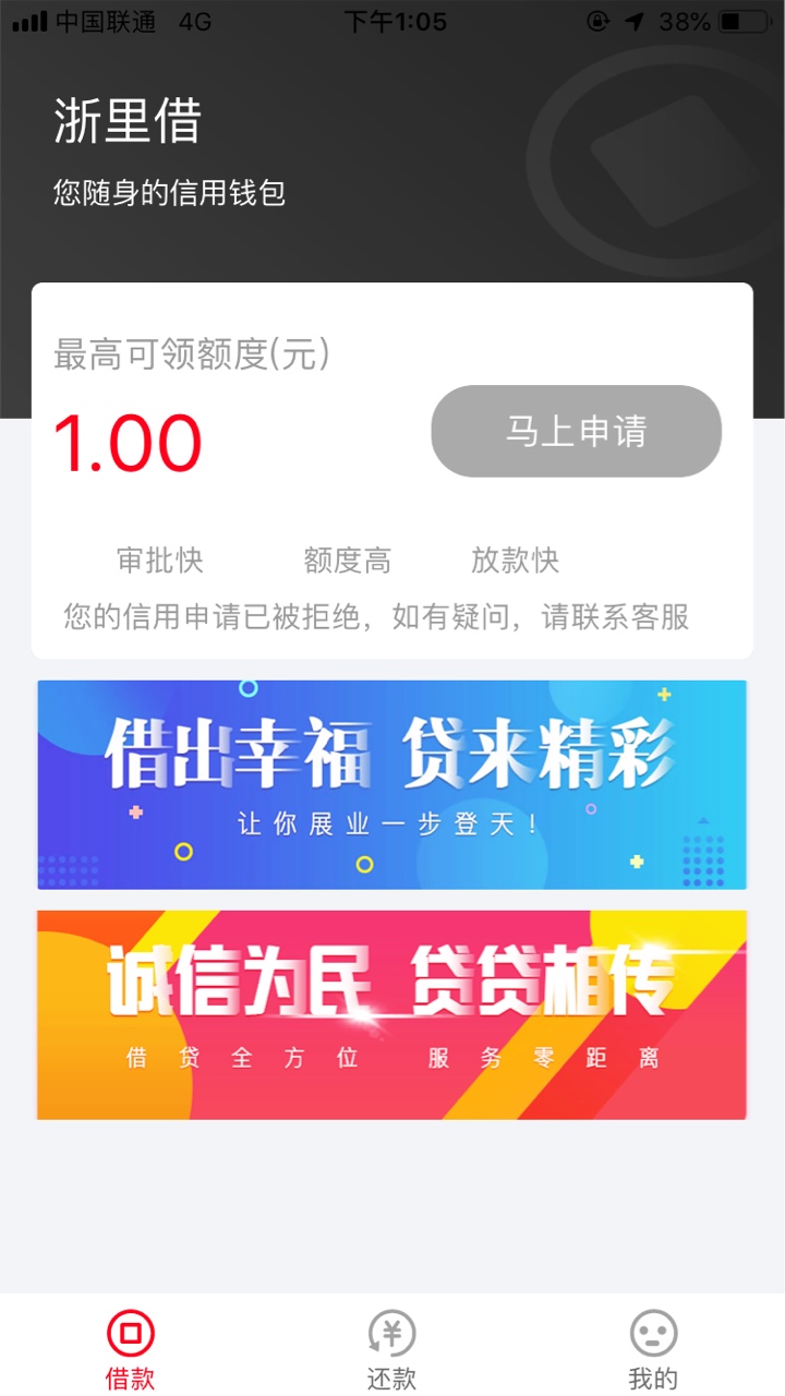 浙里借，审核通过了，秒到账？1块

7 / 作者:上岸边。。 / 