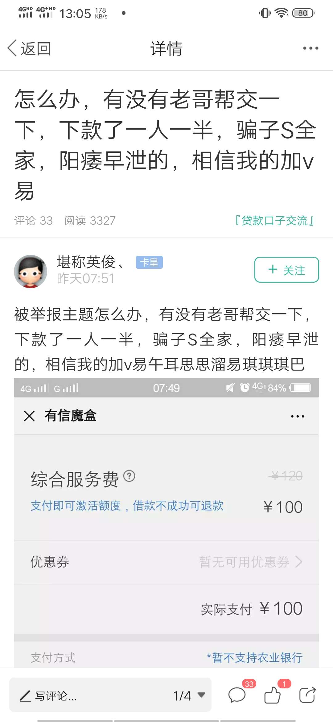 老哥们还记得昨天早上在卡农求助先花一亿元100块钱的@堪称英俊、 这个卡皇老哥吗，我67 / 作者:啦啦啦啦啦jibfg / 