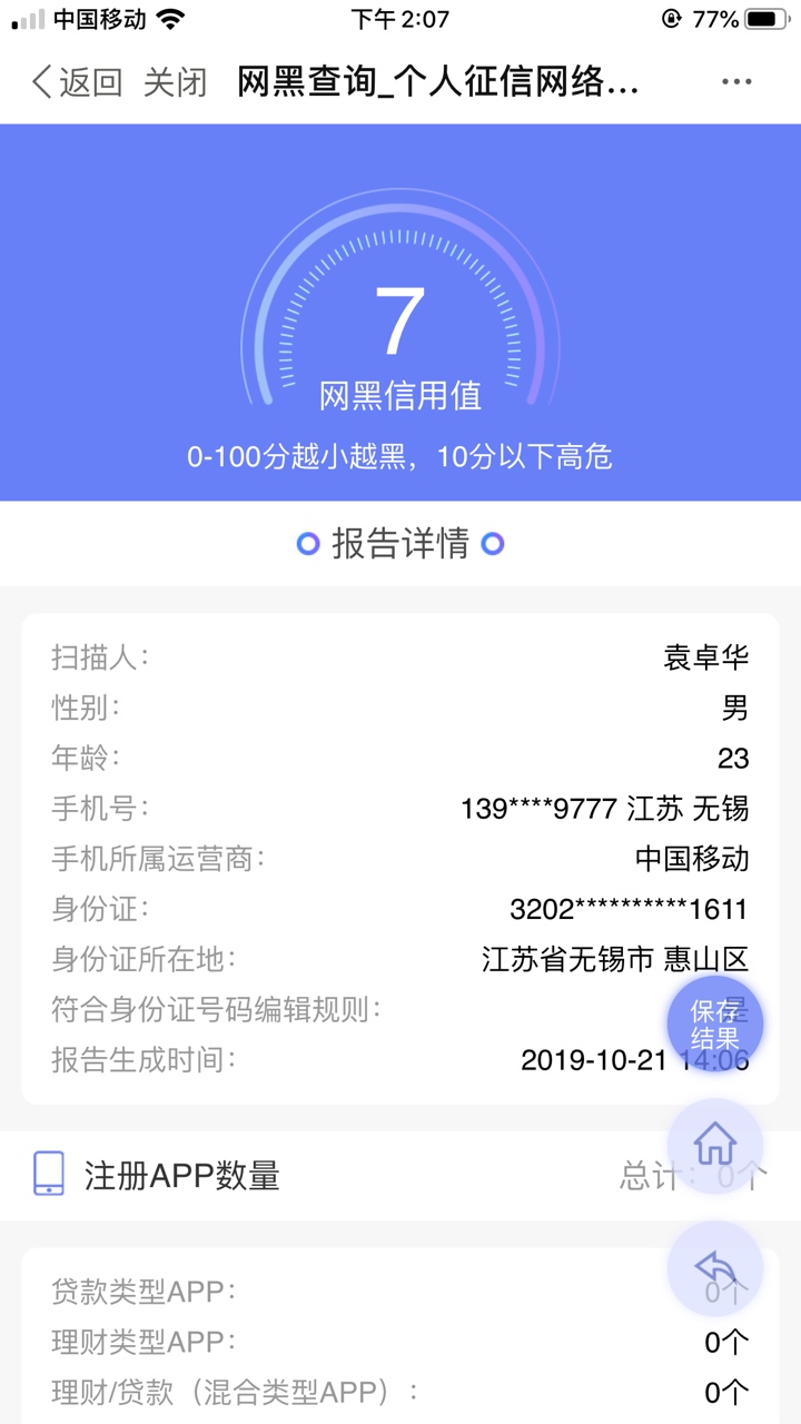 这手机号算是废咯，

6 / 作者:笑笑己 / 